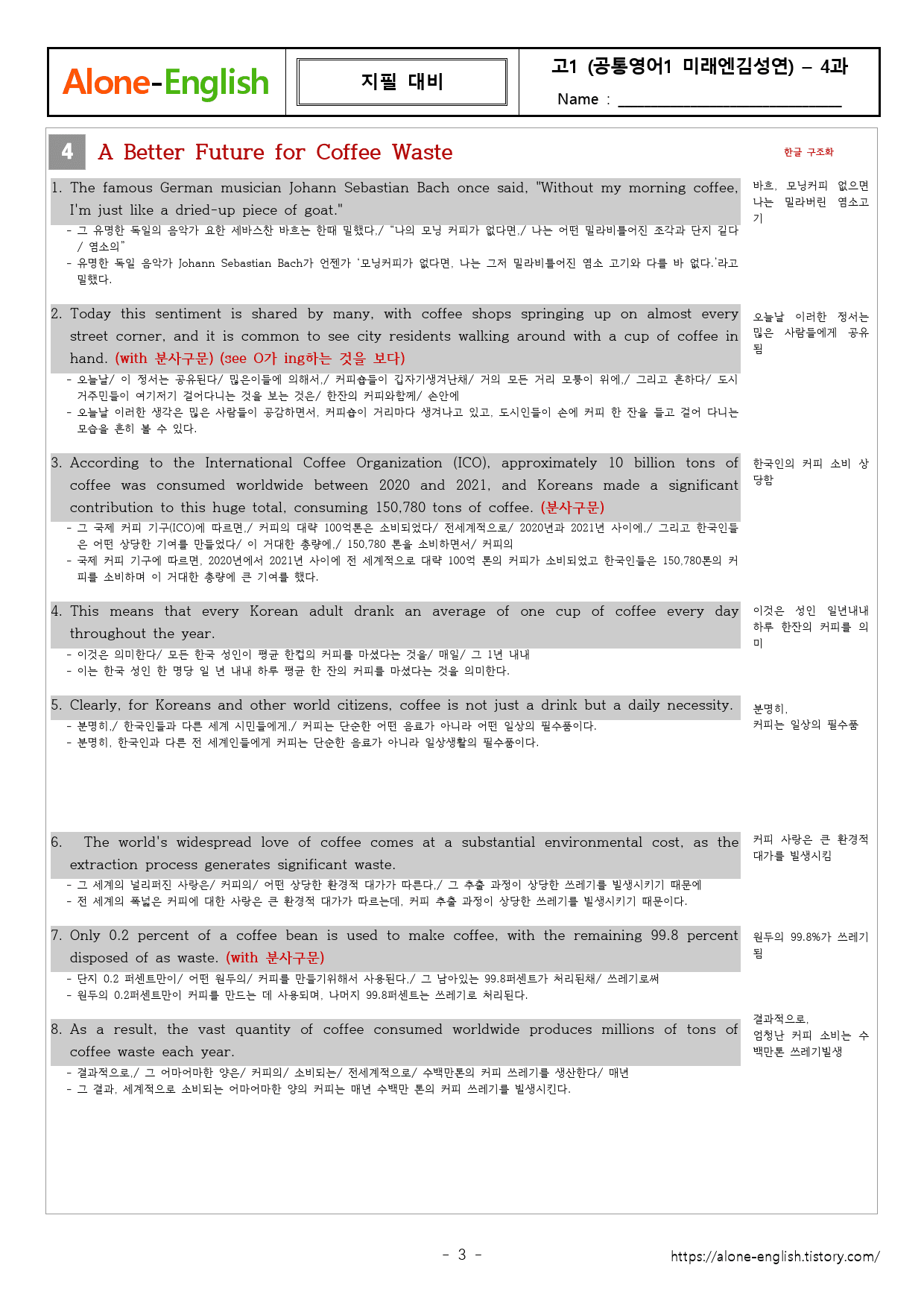 Alone-English_공통영어1 미래엔김성연_4과 수업직독과 복습지_preview_3