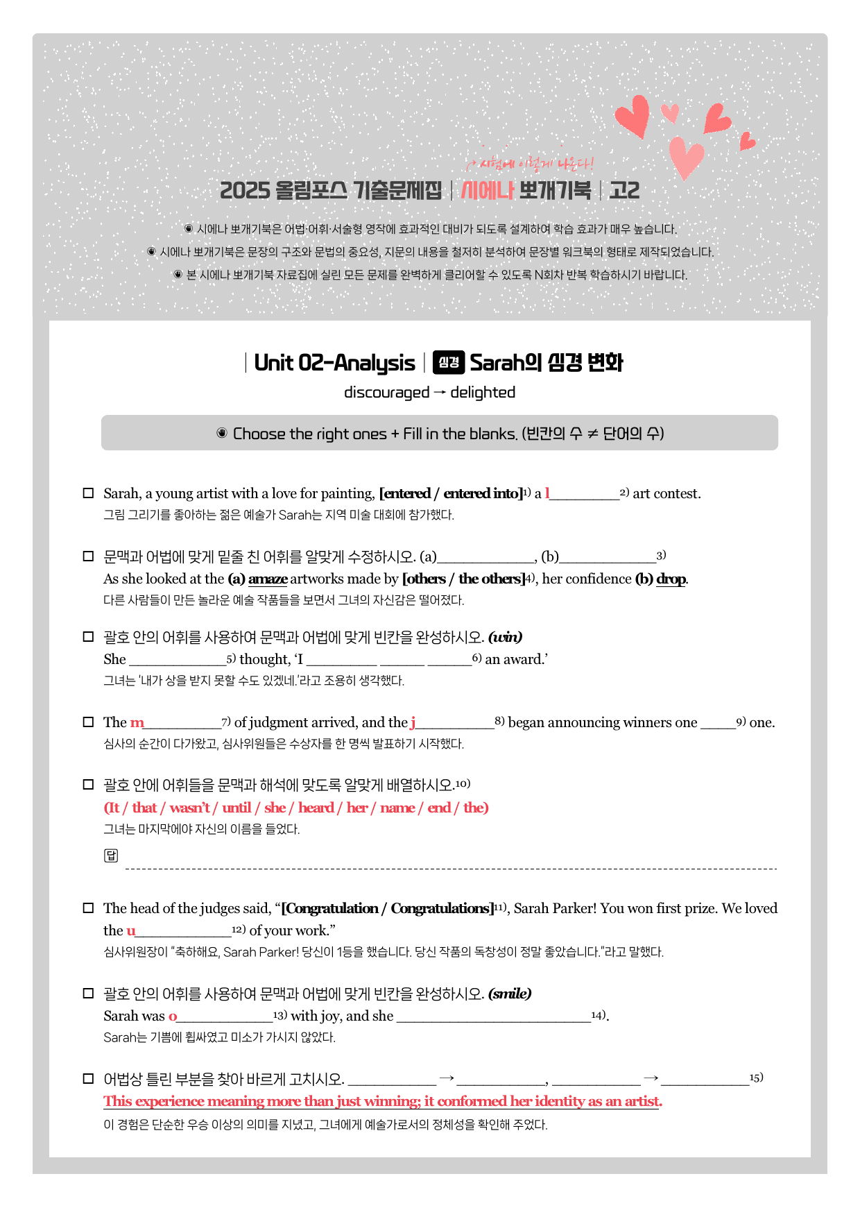 2025-올포기출-고2-뽀개기북-2강_preview_1