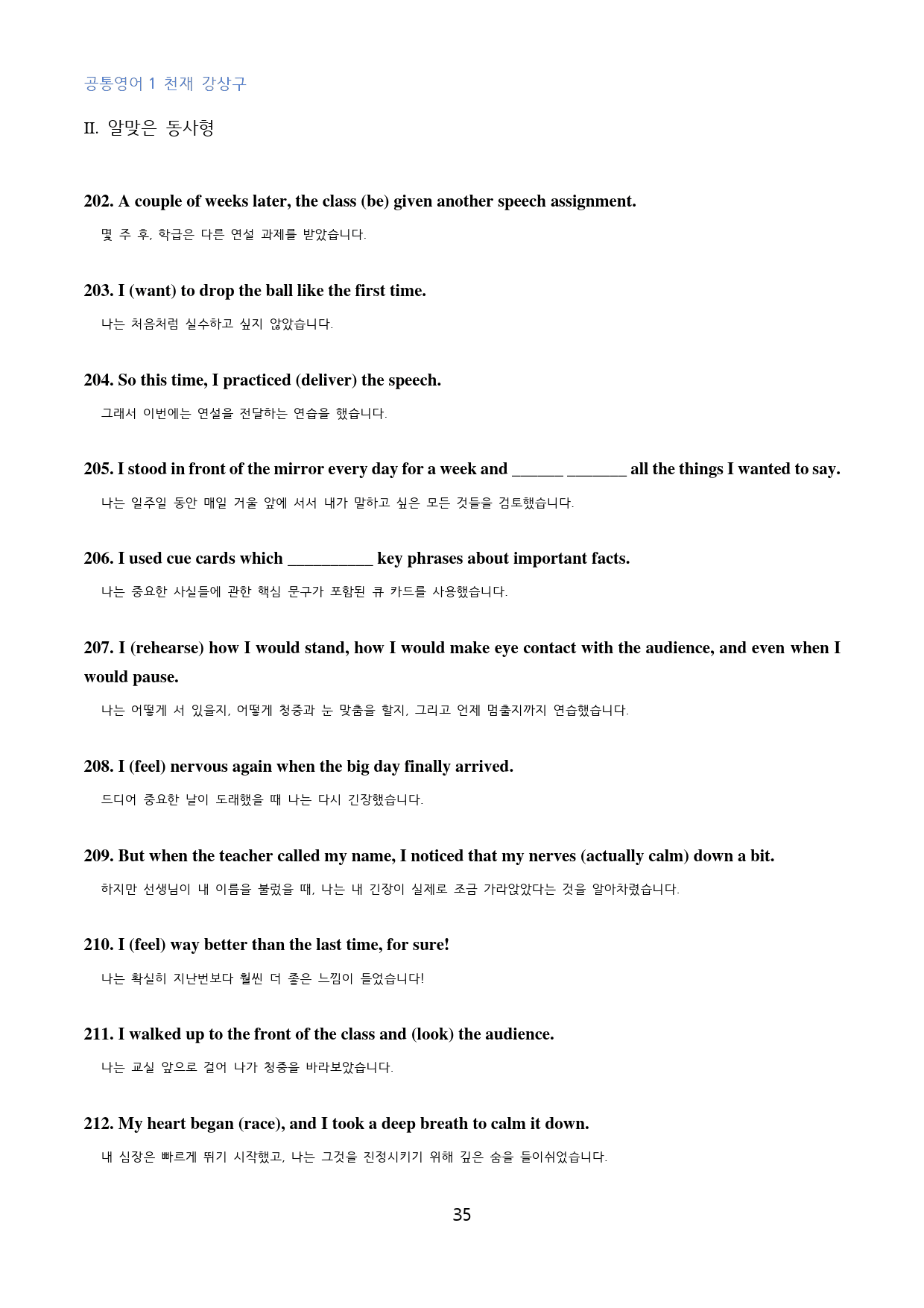공통영어1 천재 강상구 1단원 워크북 by 대치동 강한영어_preview_35