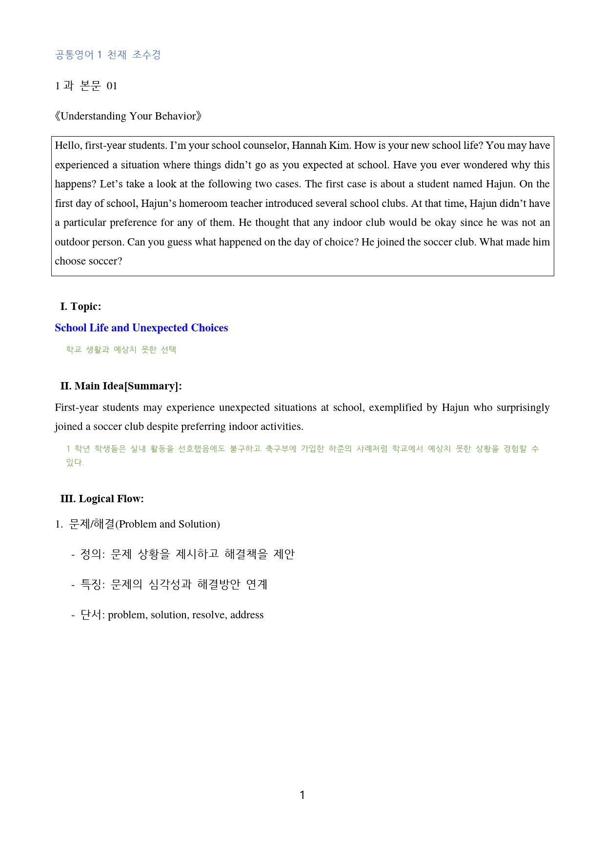 공통영어1 천재 조수경 1단원 본문분석 by 대치동 강한영어_preview_1