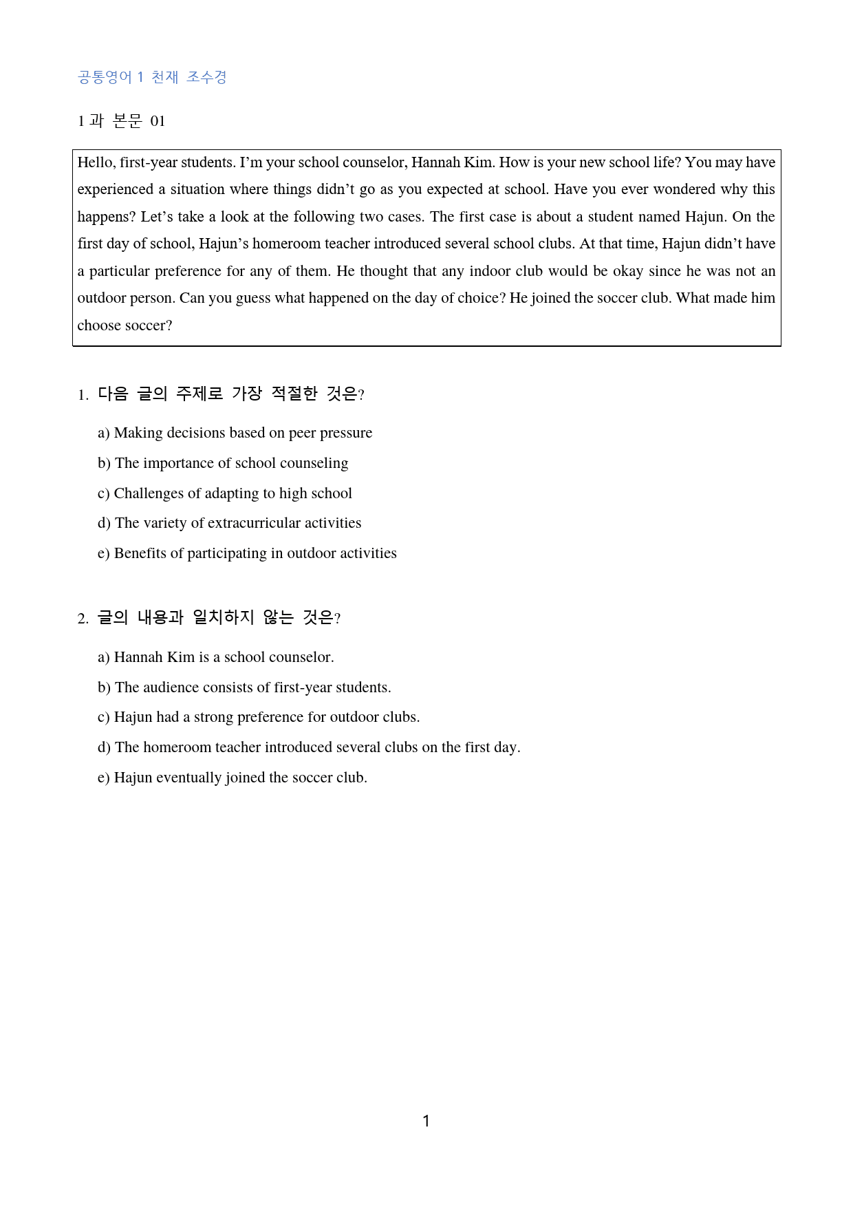 공통영어1 천재 조수경 1단원 수능형 변형문제 by 대치동 강한영어_preview_1