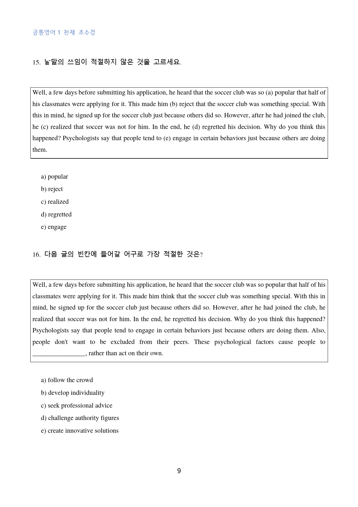 공통영어1 천재 조수경 1단원 수능형 변형문제 by 대치동 강한영어_preview_9