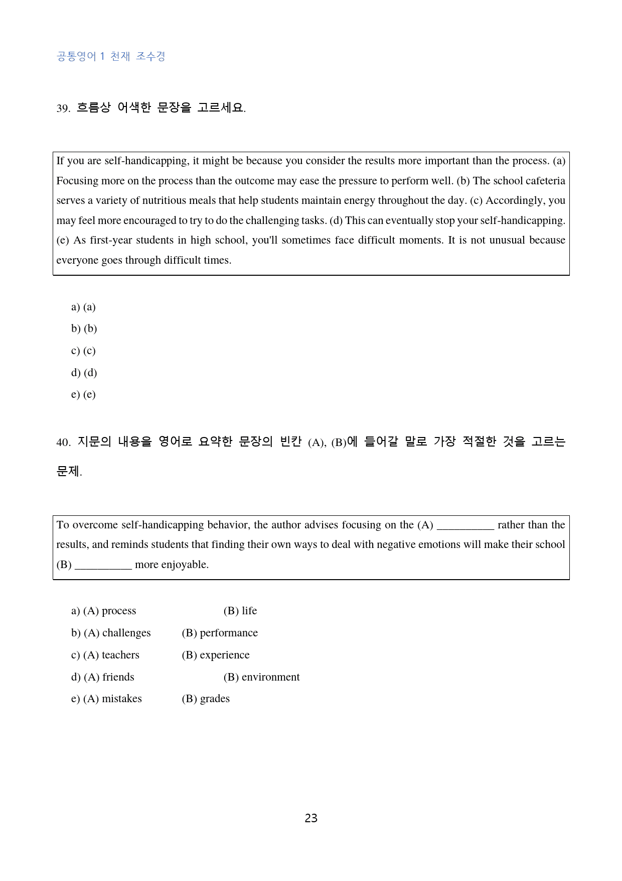 공통영어1 천재 조수경 1단원 수능형 변형문제 by 대치동 강한영어_preview_23