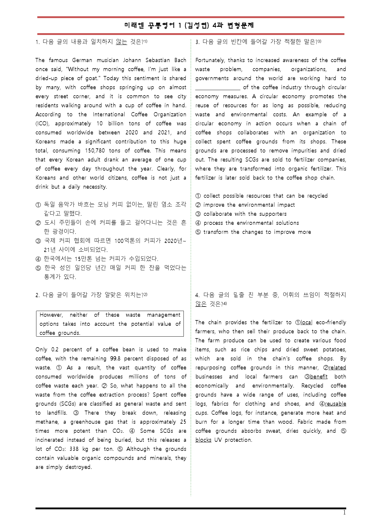 공통영어1 미래엔 김성연 4단원 변형문제 by 변형문제스토어_preview_1