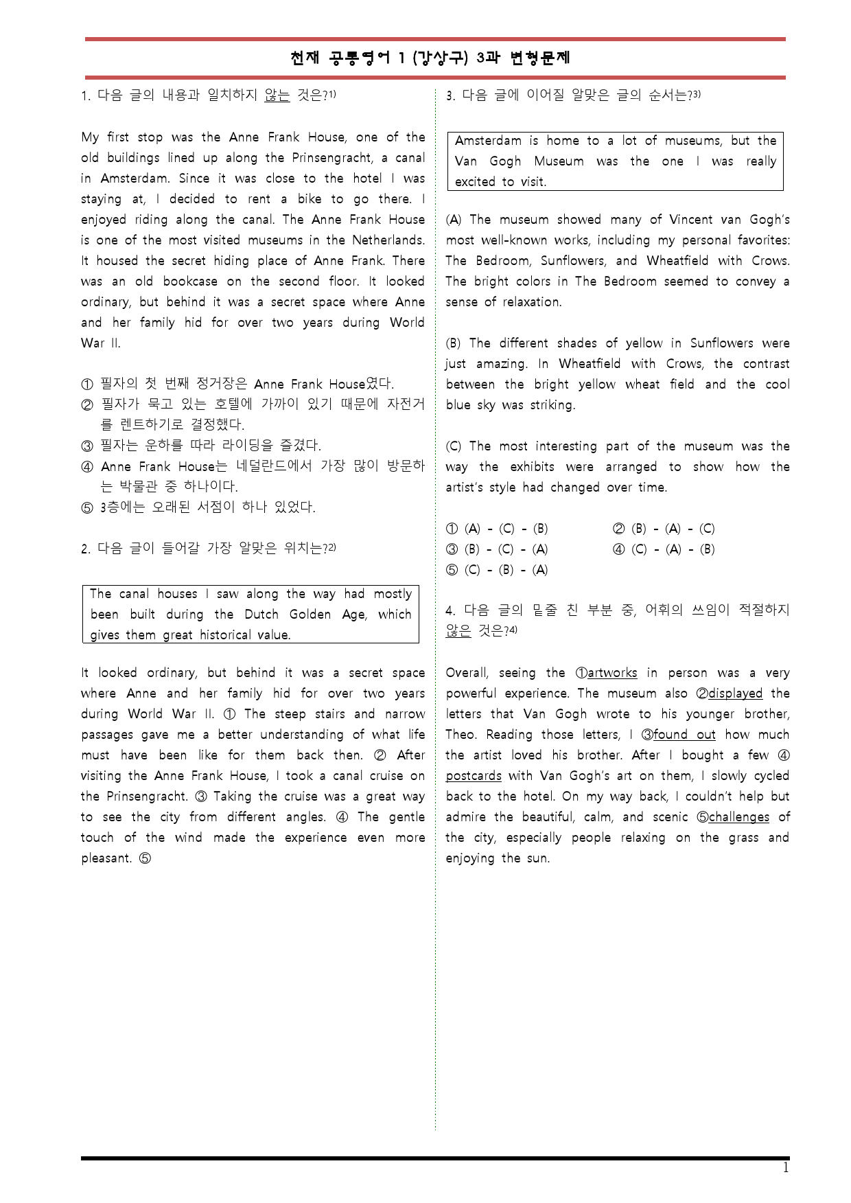 공통영어1 천재 강상구 3단원 변형문제 by 변형문제스토어_preview_1