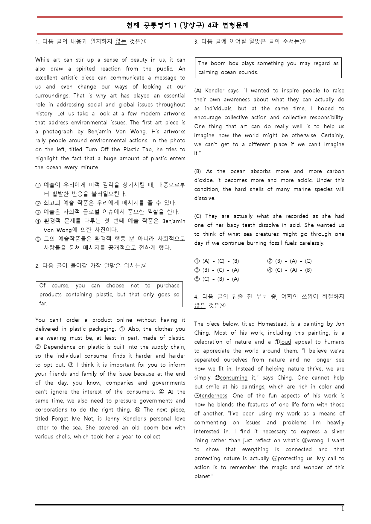 공통영어1 천재 강상구 4단원 변형문제 by 변형문제스토어_preview_1