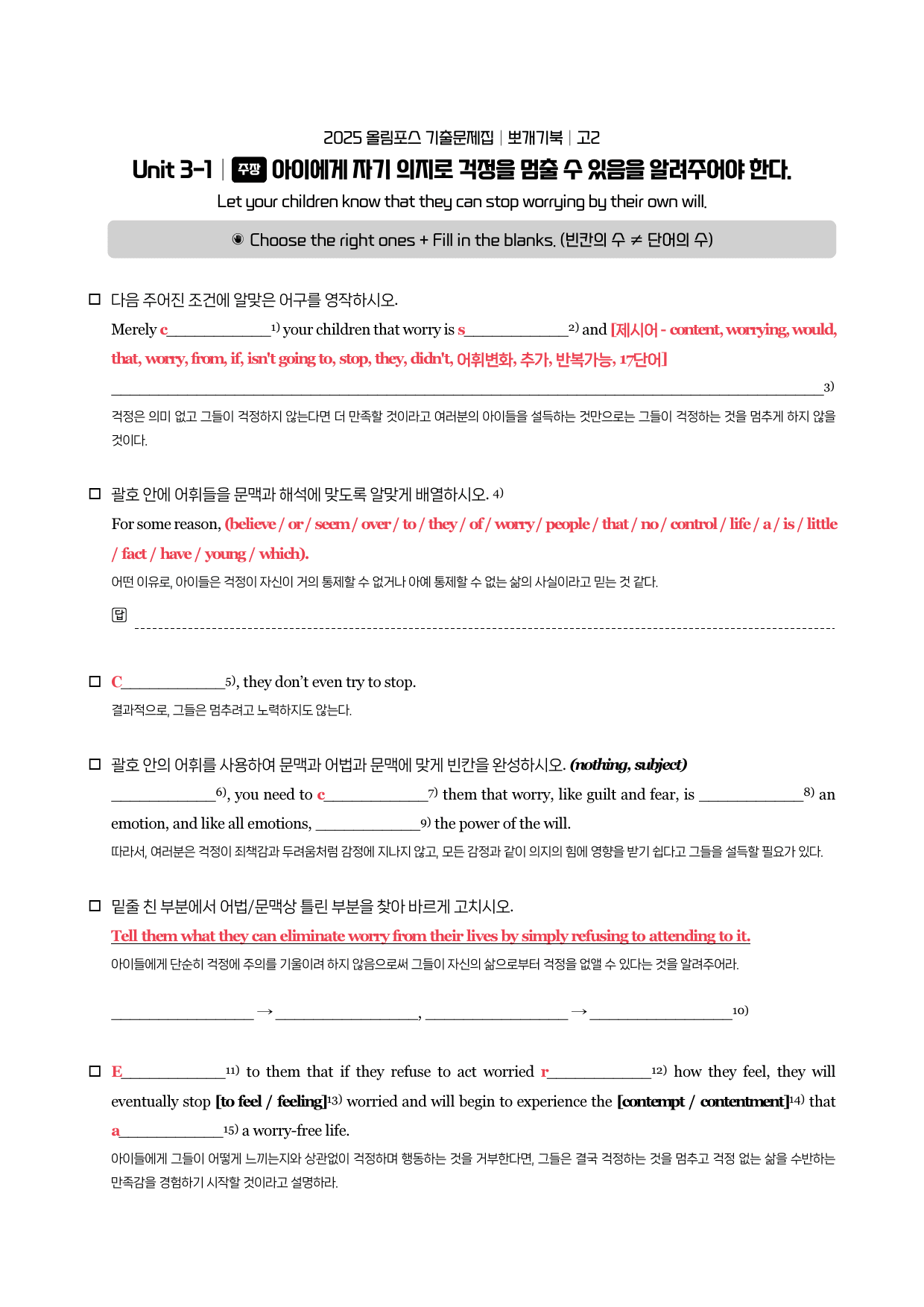 2025-올포기출-고2-뽀개기북-3강_preview_2