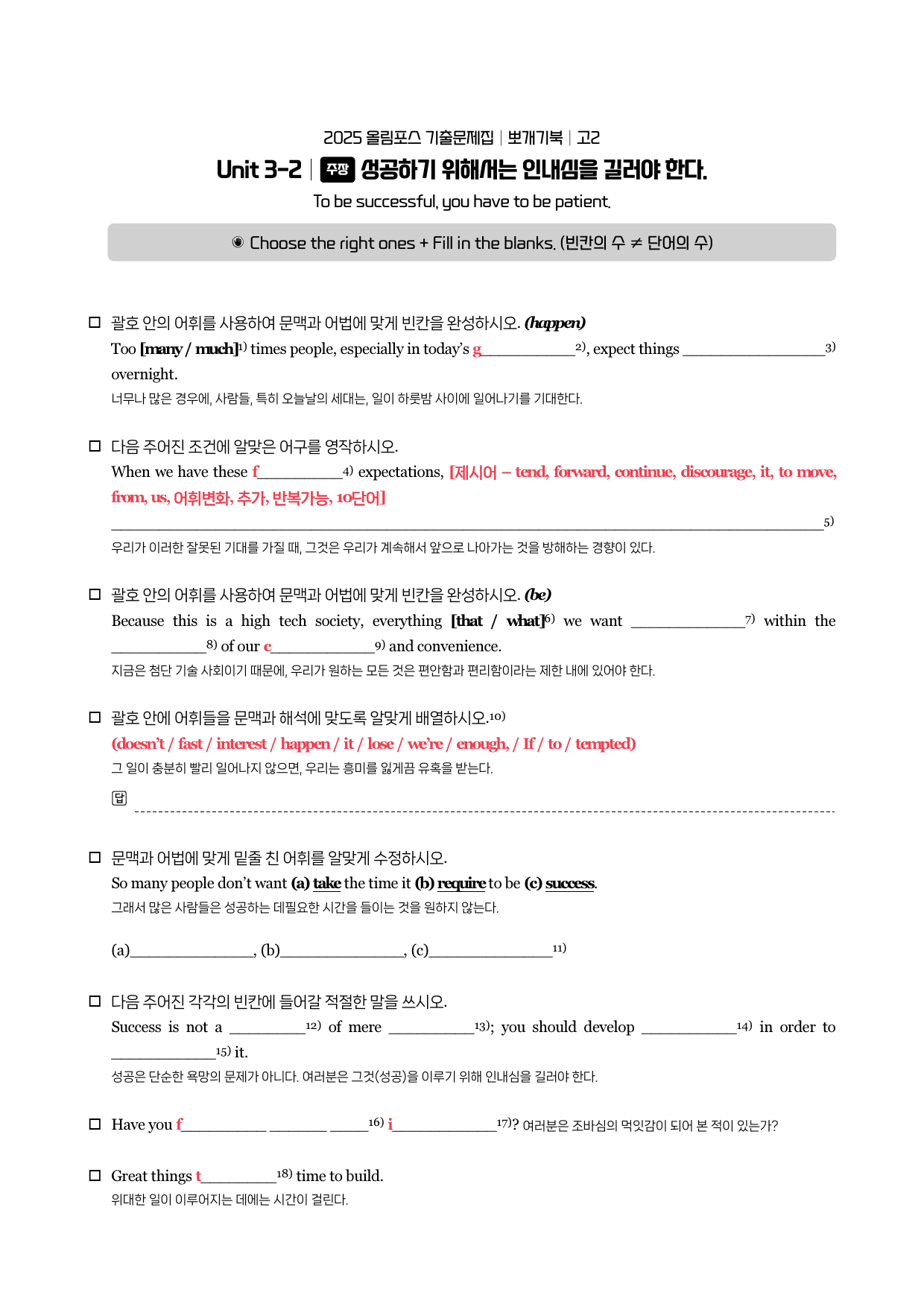 2025-올포기출-고2-뽀개기북-3강_preview_3
