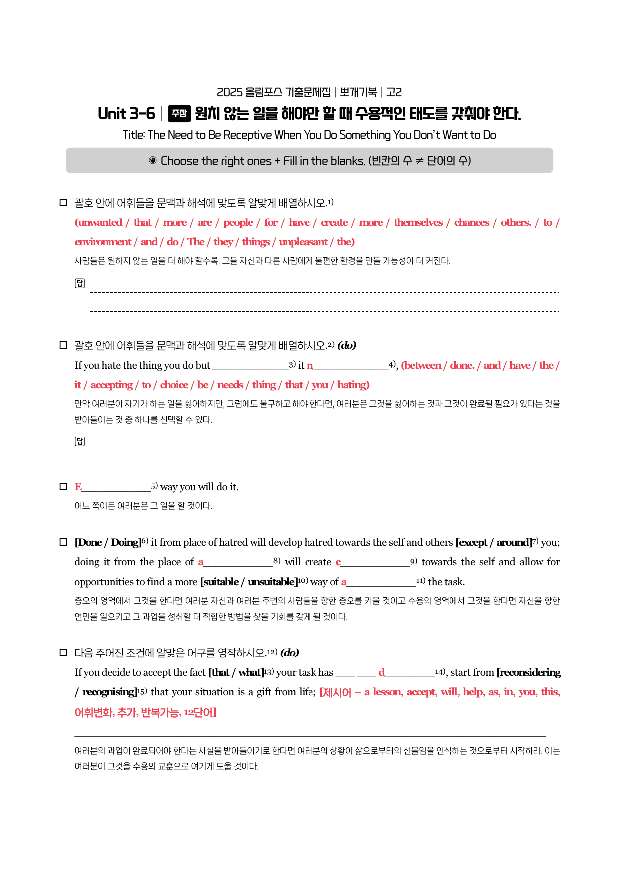 2025-올포기출-고2-뽀개기북-3강_preview_7