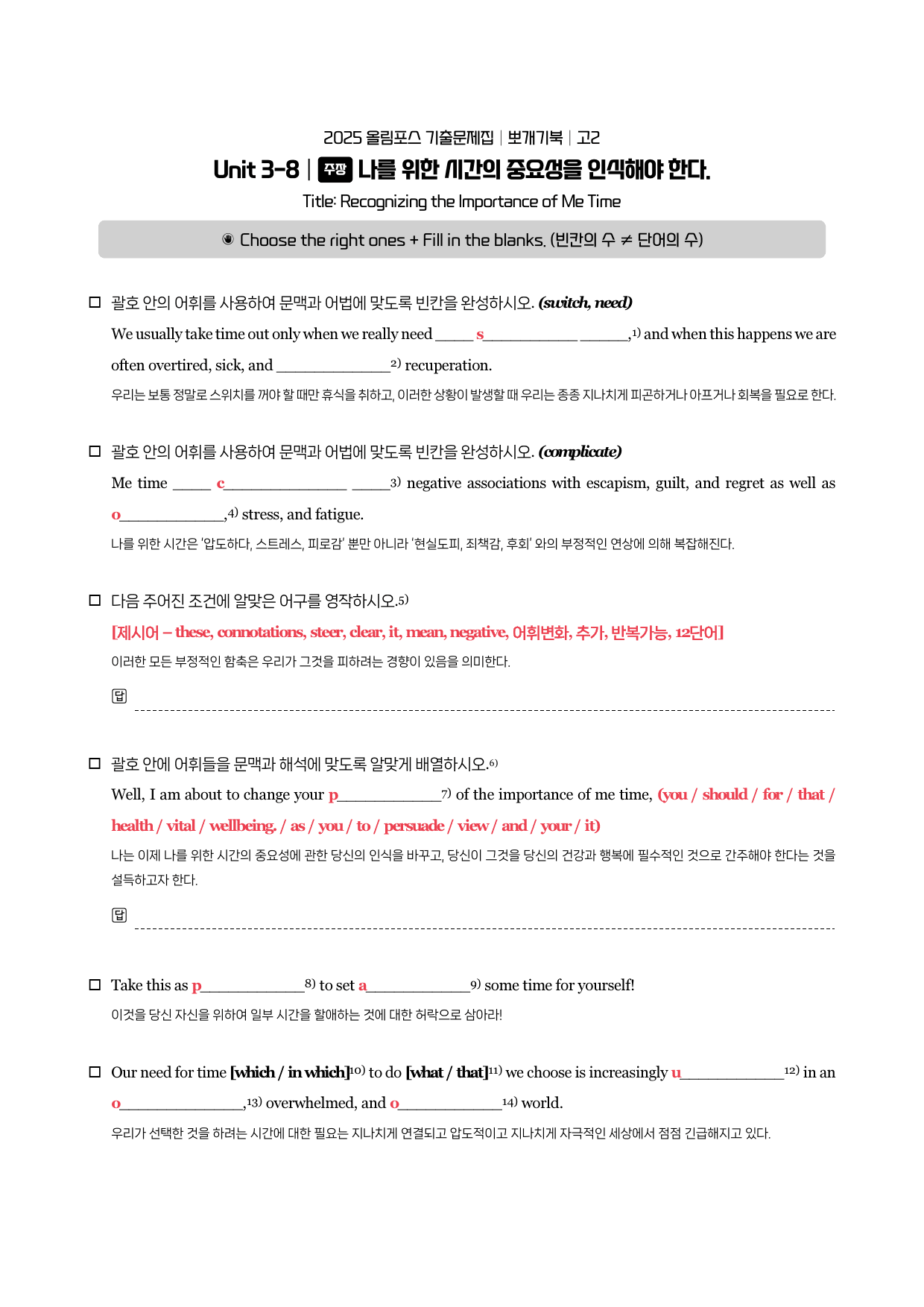 2025-올포기출-고2-뽀개기북-3강_preview_9