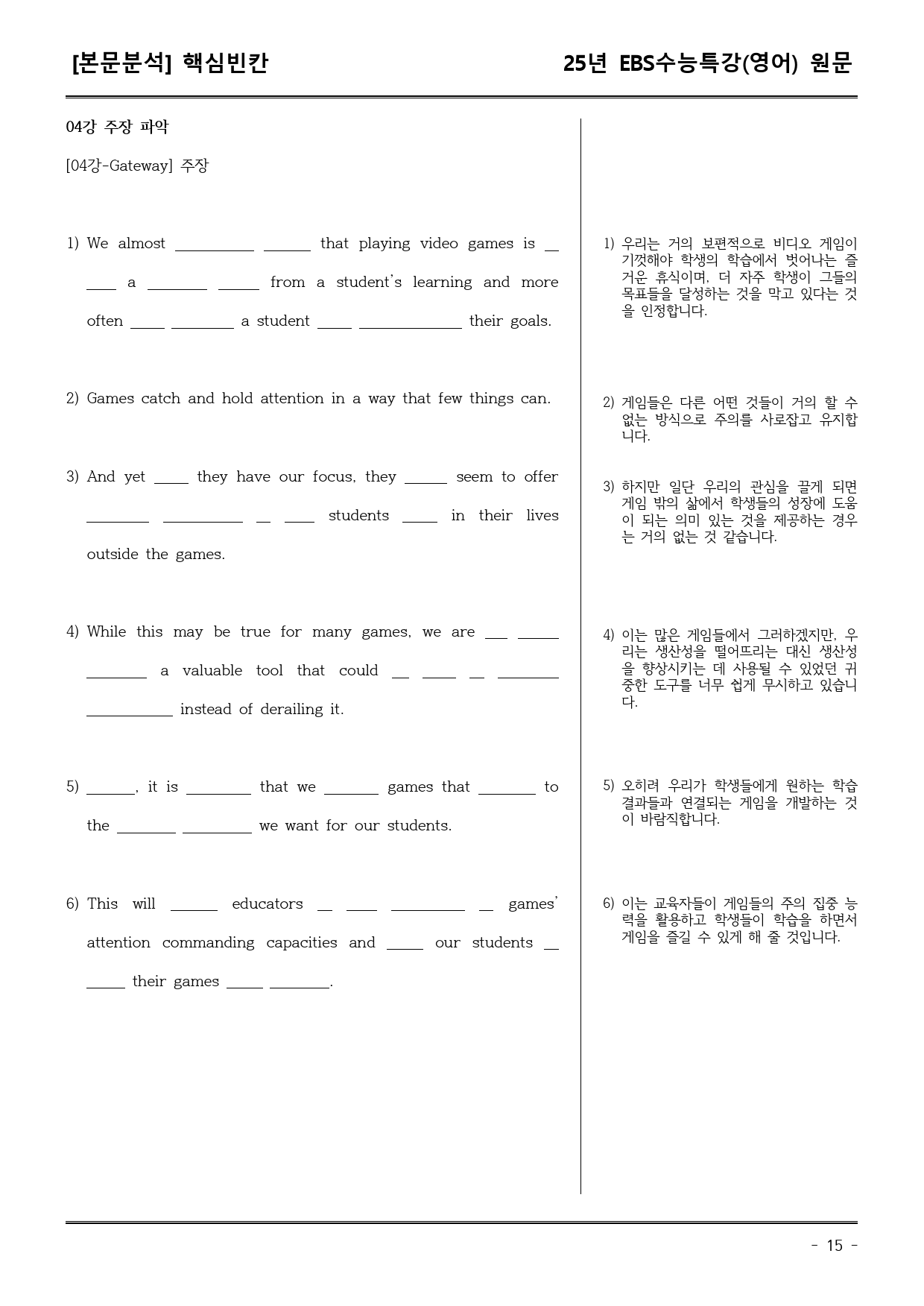 EBS수능특강(영어) 04강 어휘+워크북+기본변형+파이널_preview_15