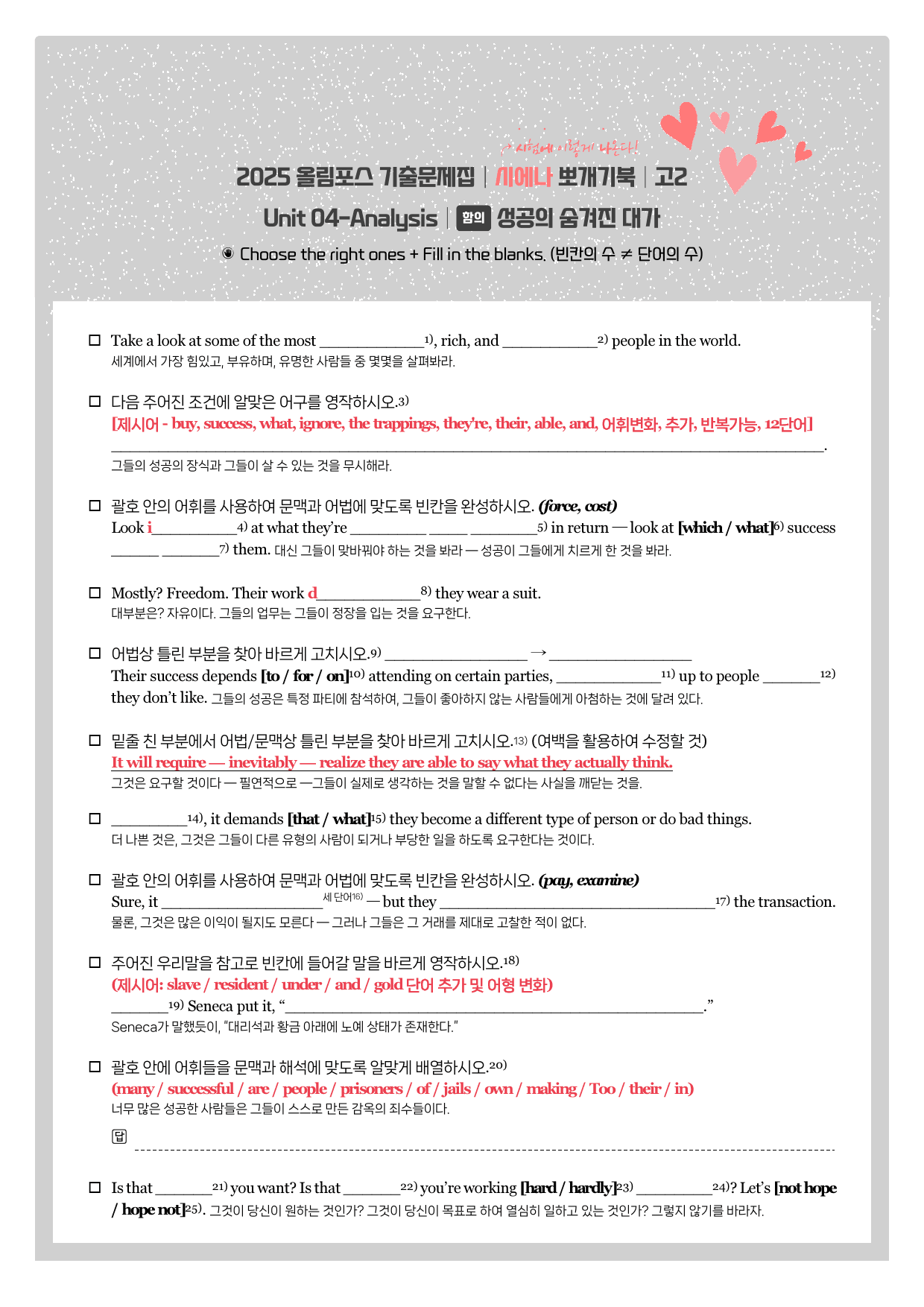 2025-올포기출-고2-뽀개기북-4강_preview_1