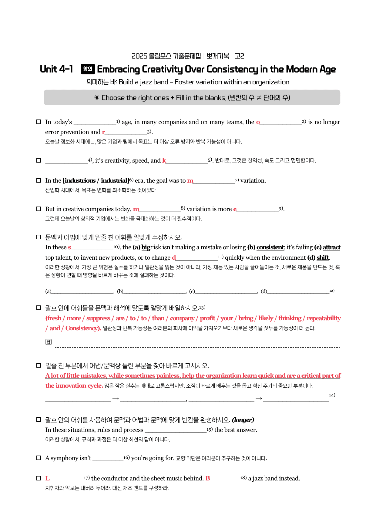 2025-올포기출-고2-뽀개기북-4강_preview_2