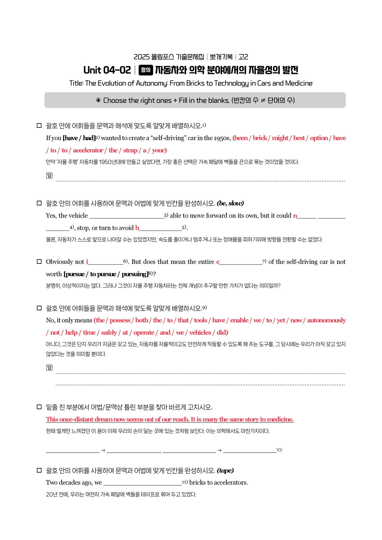 2025-올포기출-고2-뽀개기북-4강_preview_3