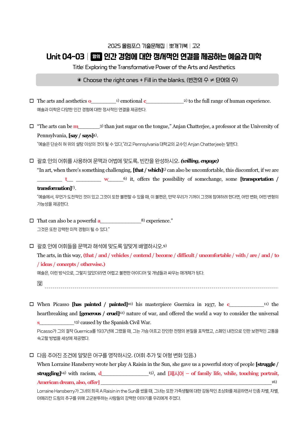 2025-올포기출-고2-뽀개기북-4강_preview_5
