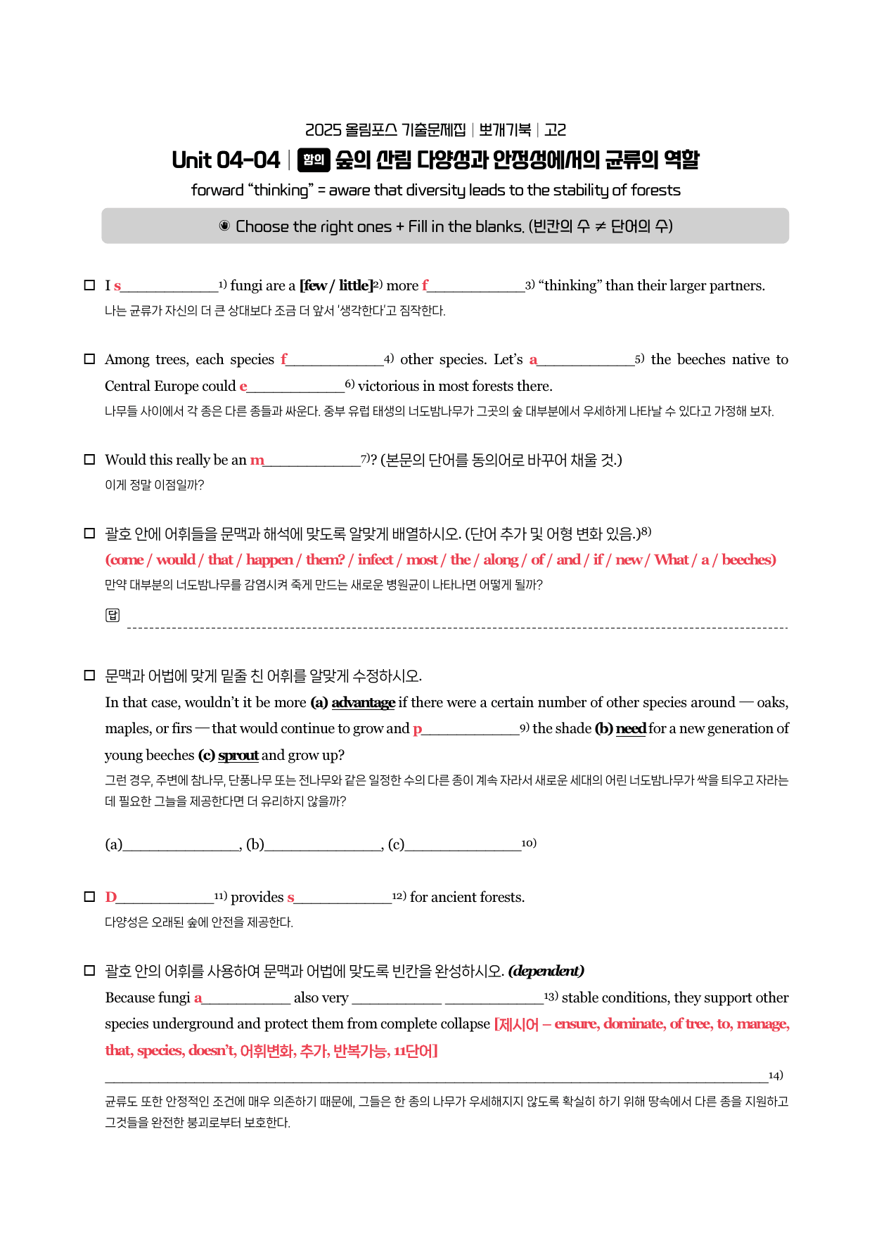 2025-올포기출-고2-뽀개기북-4강_preview_6