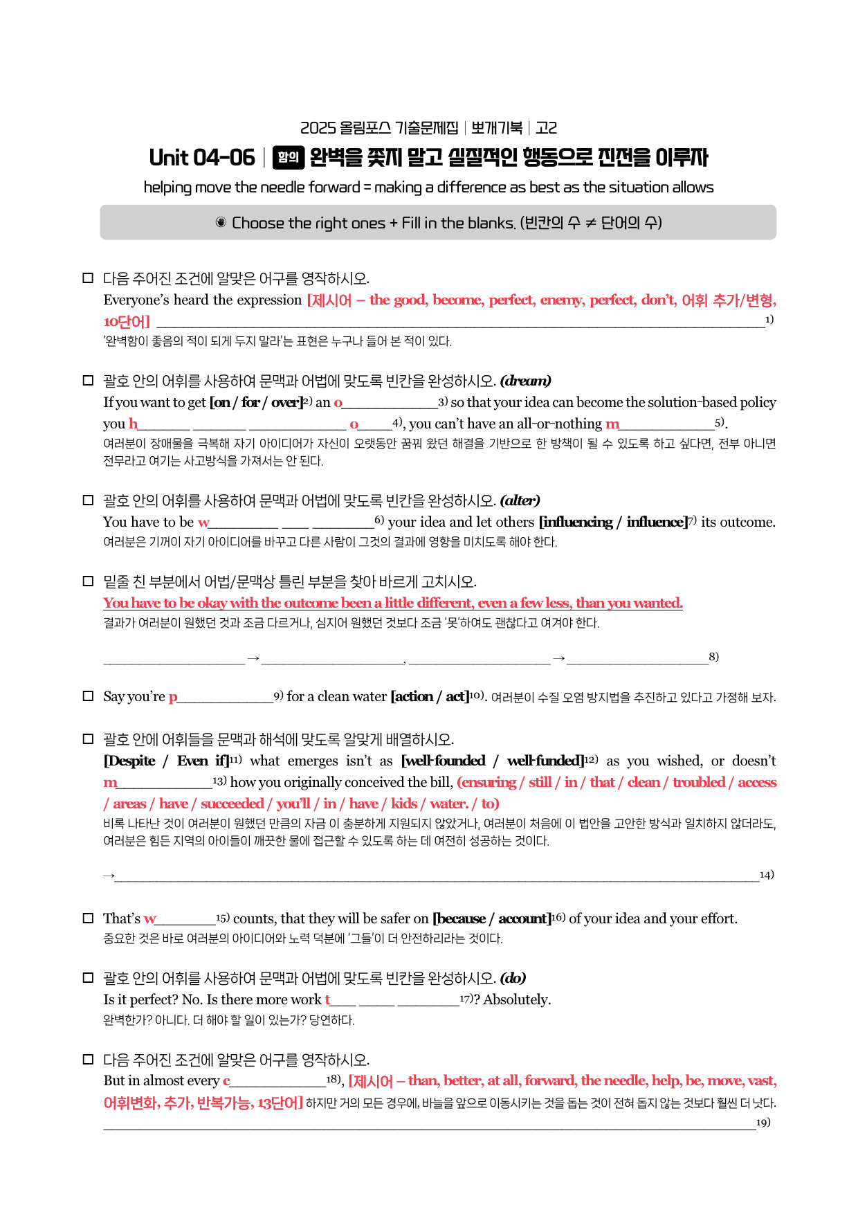 2025-올포기출-고2-뽀개기북-4강_preview_8