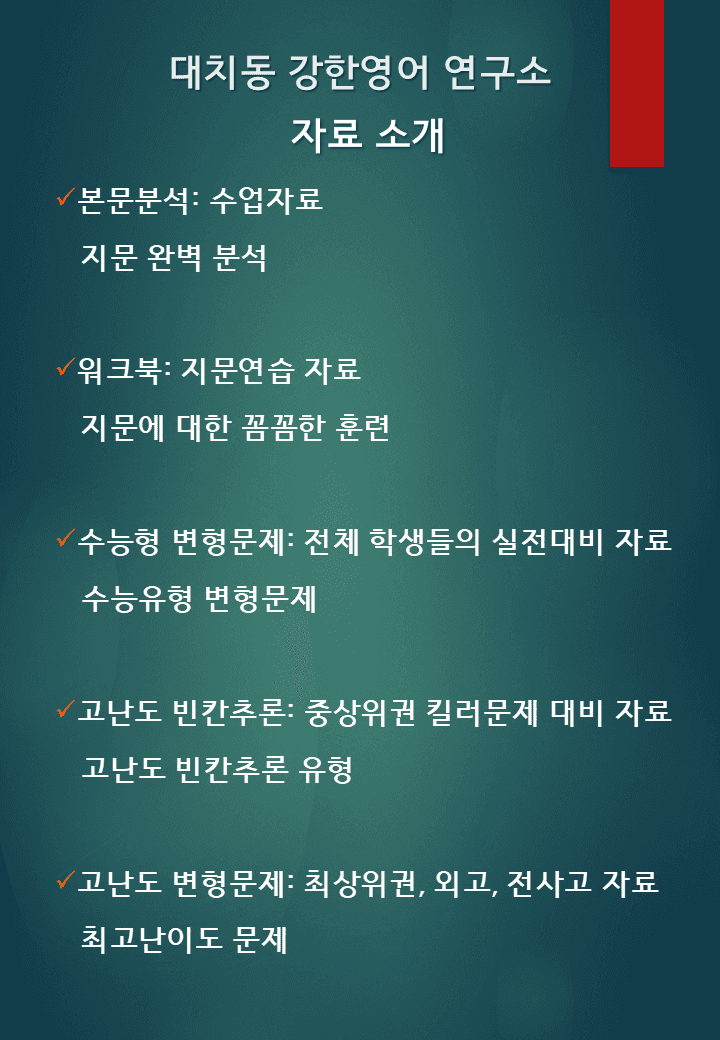 공통영어1 미래엔 김성연 1단원 워크북 by 대치동 강한영어_promotion