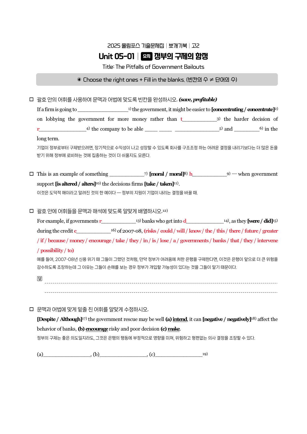 2025-올포기출-고2-뽀개기북-5강_preview_3