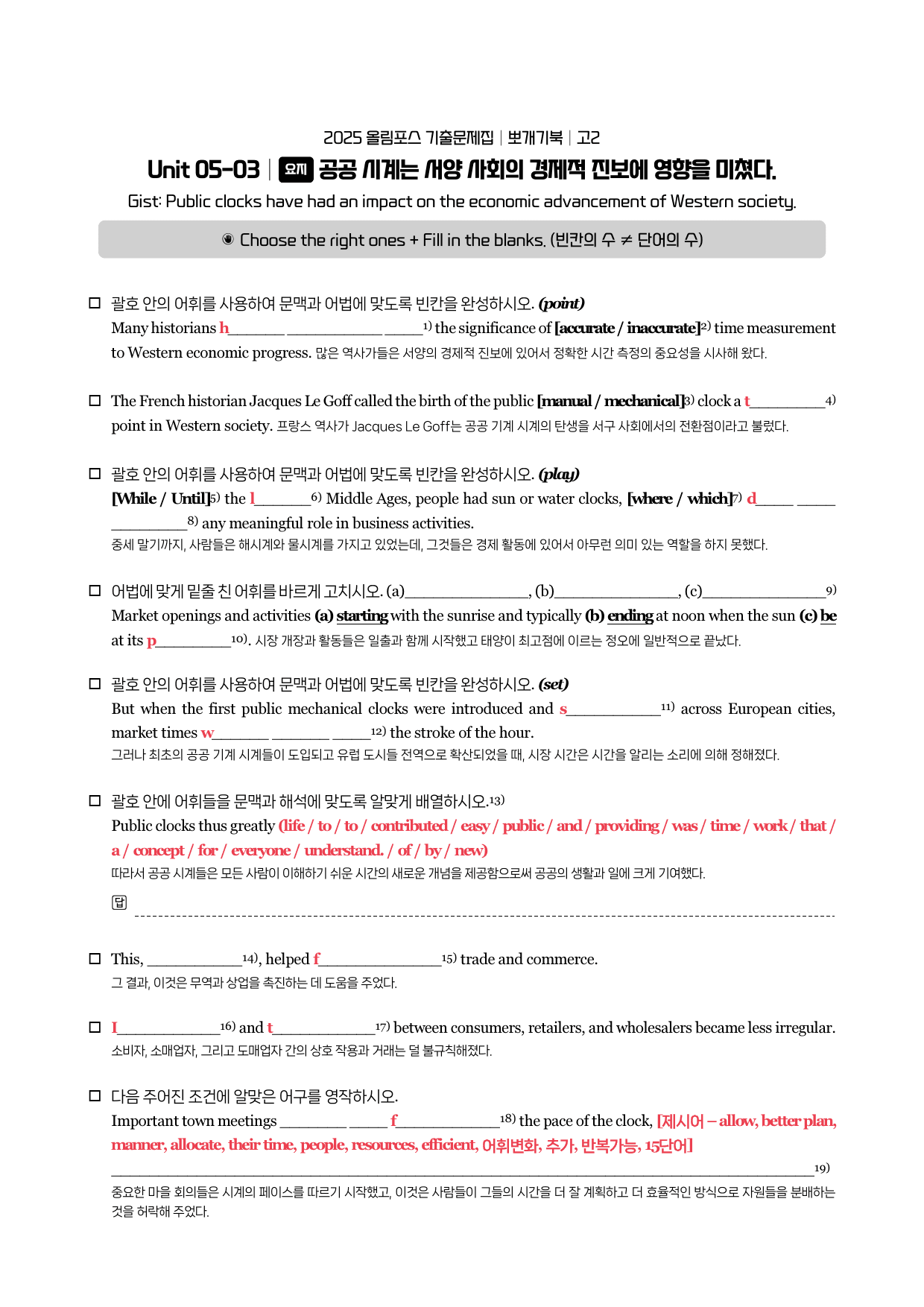 2025-올포기출-고2-뽀개기북-5강_preview_5