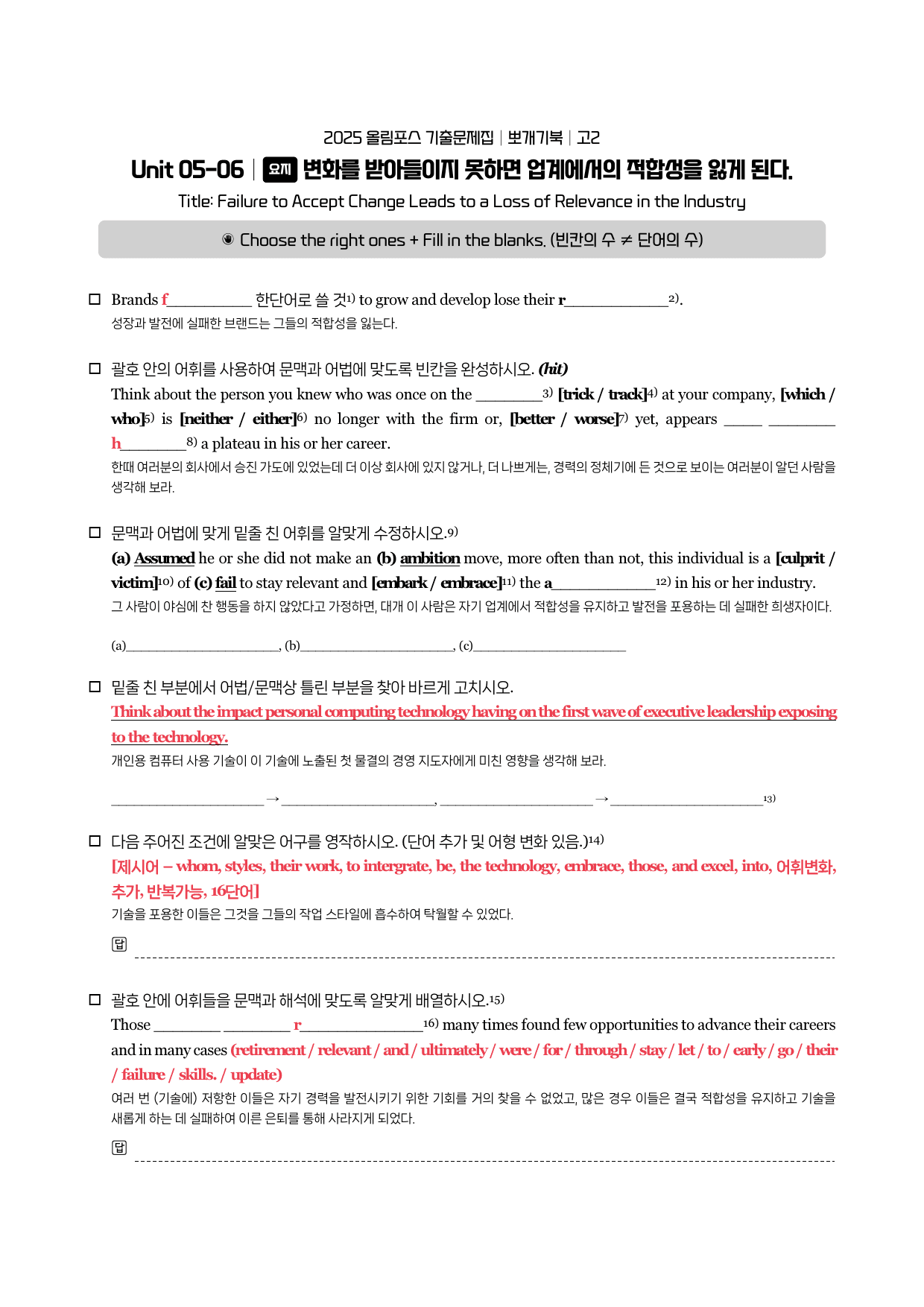 2025-올포기출-고2-뽀개기북-5강_preview_8