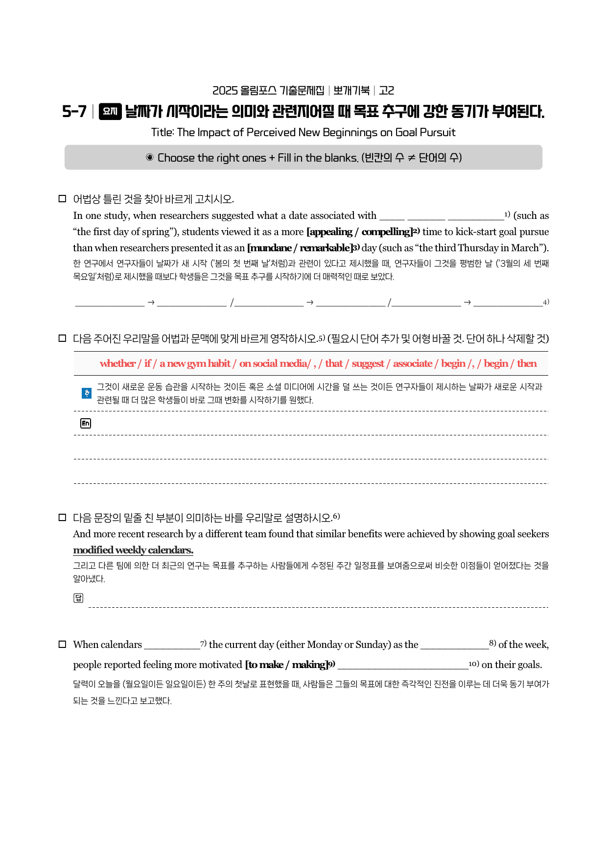 2025-올포기출-고2-뽀개기북-5강_preview_9