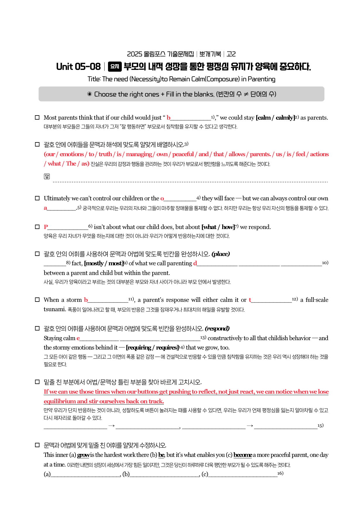2025-올포기출-고2-뽀개기북-5강_preview_10