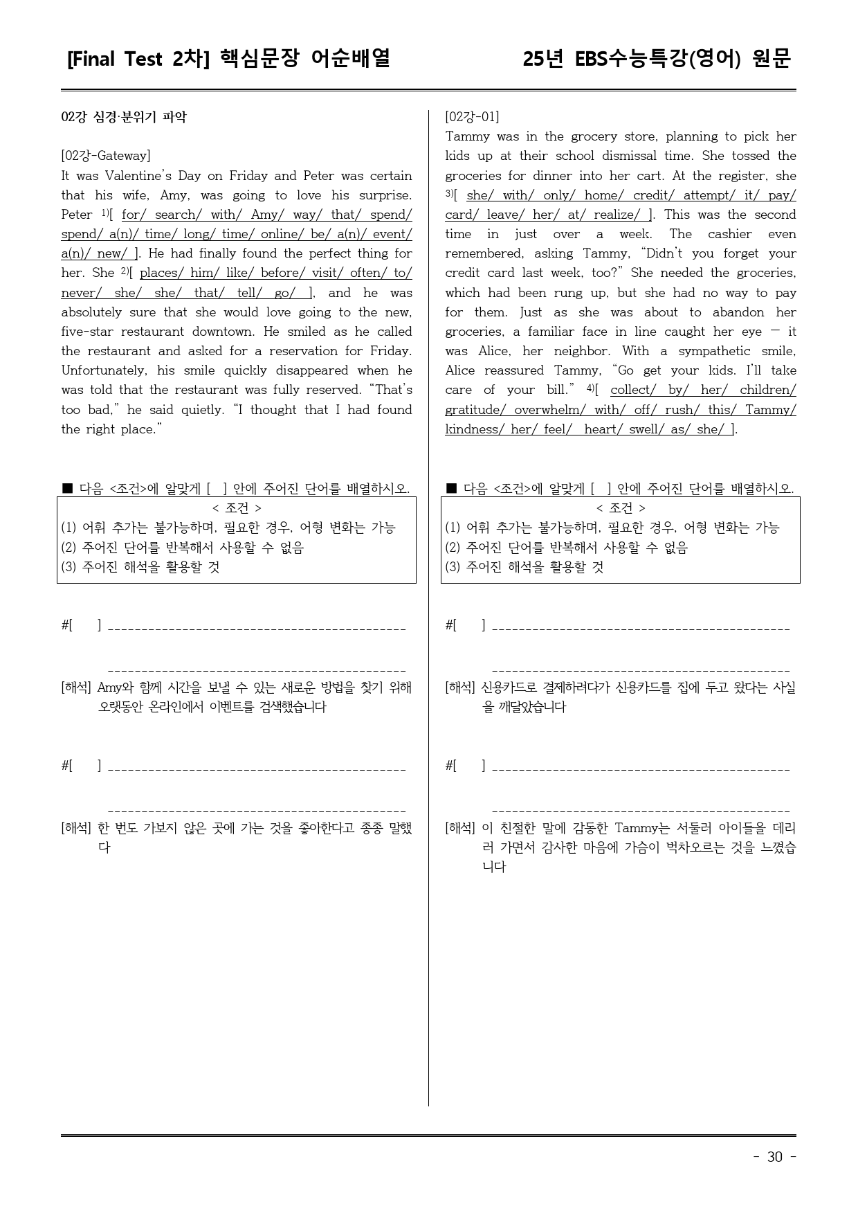 EBS수능특강(영어) 02강 어휘+워크북+기본변형+파이널_preview_30