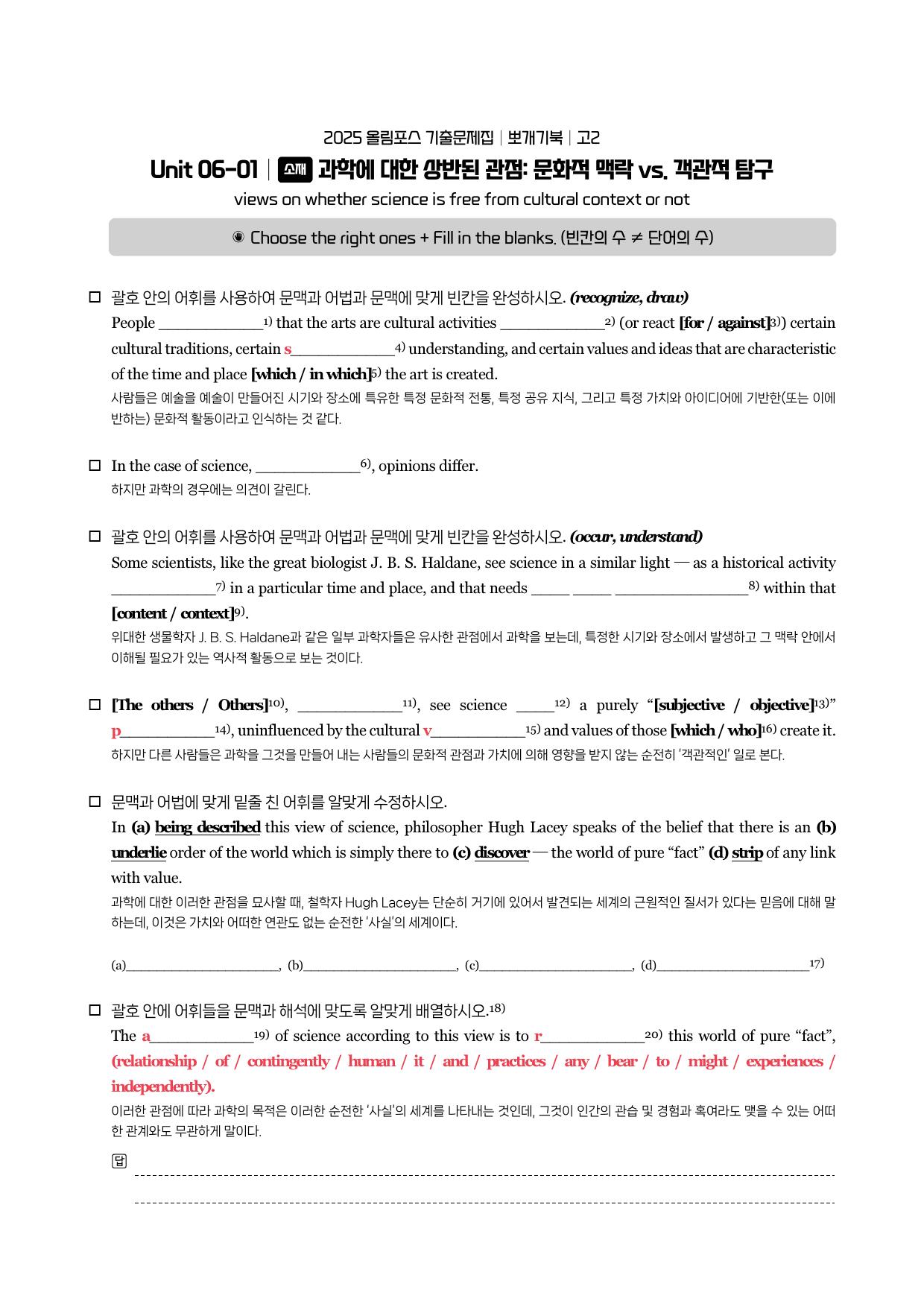 2025-올포기출-고2-뽀개기북-6강_preview_3
