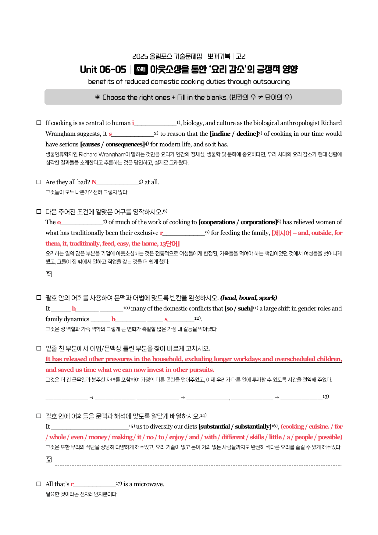 2025-올포기출-고2-뽀개기북-6강_preview_7