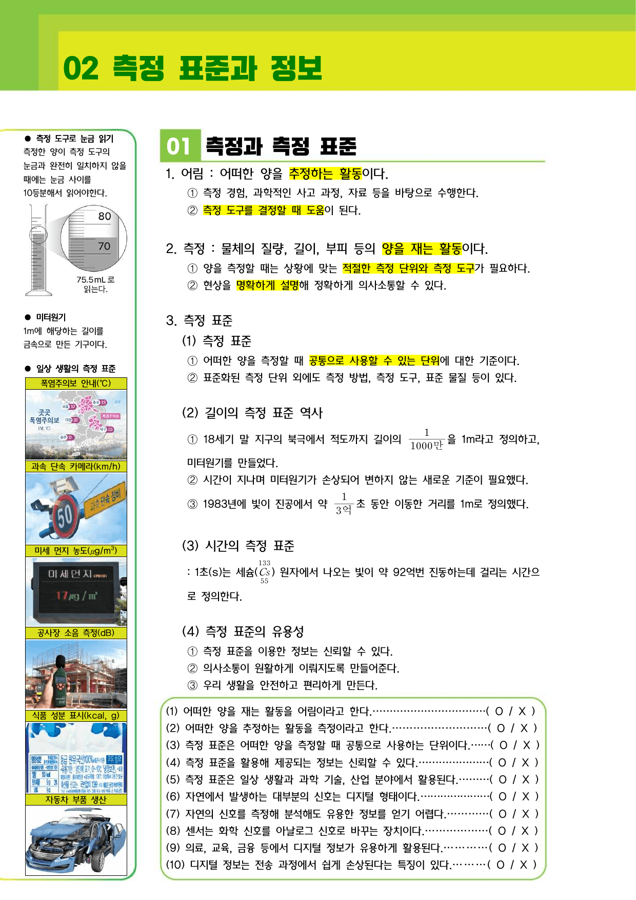★1등급 달성★ 02 측정 표준과 정보 (꼼꼼개념+유형연습)_preview_undefined