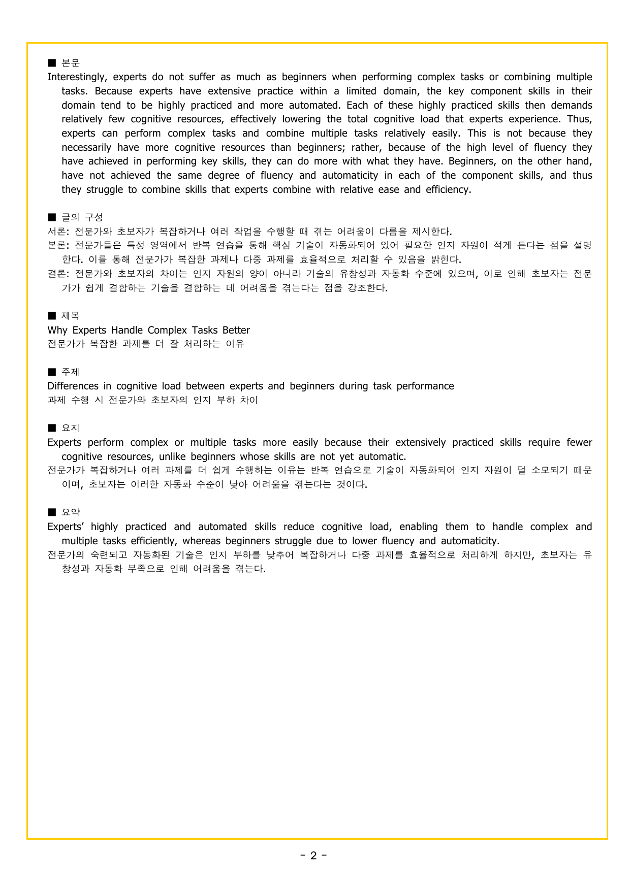 올림포스 영어독해 9대 변별유형 QN 35 무관한 문장 찾기_preview_undefined