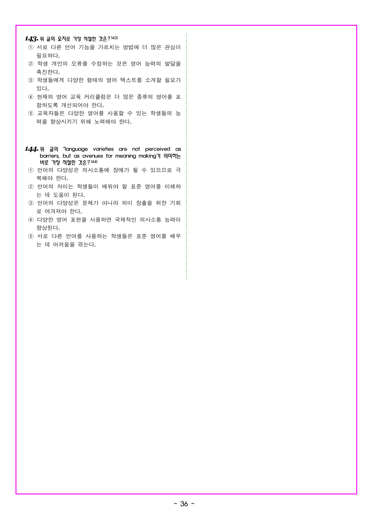 올림포스 영어독해 9대 변별유형 QN 35 무관한 문장 찾기_preview_undefined