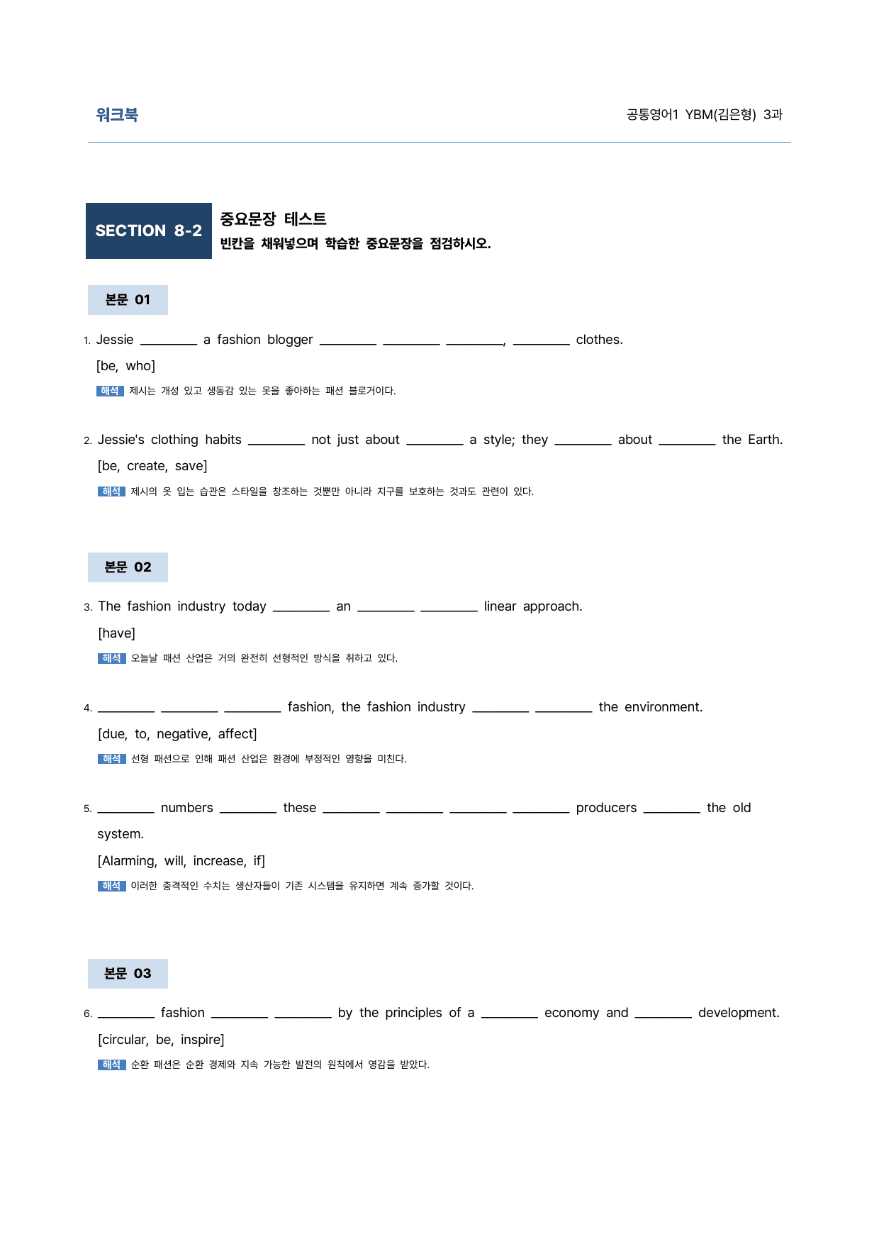 공통영어1 YBM(김은형) 3과 9단계 학습지(어법&해설, 선별중요문장)_preview_61