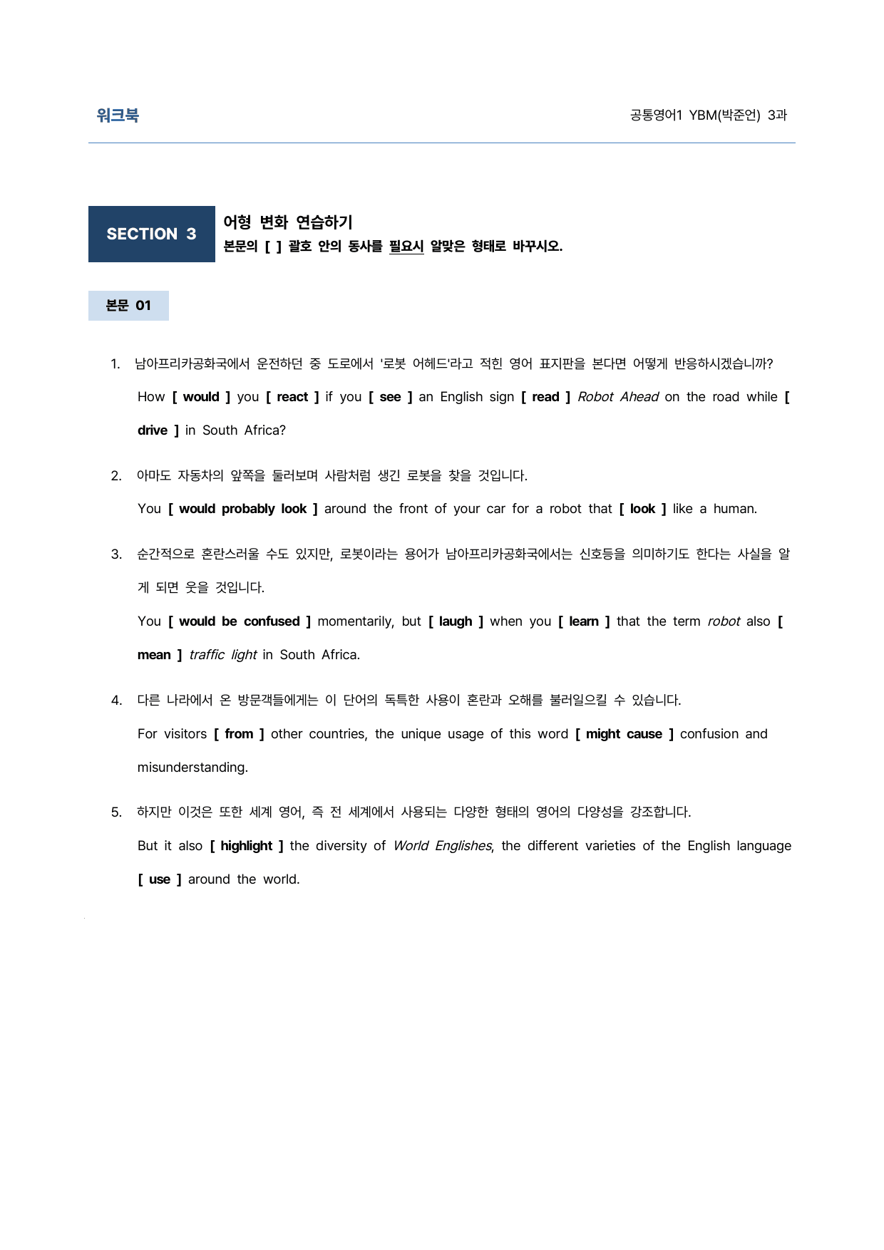 공통영어1 YBM(박준언) 3과 9단계 학습지(어법&해설, 선별중요문장)_preview_undefined