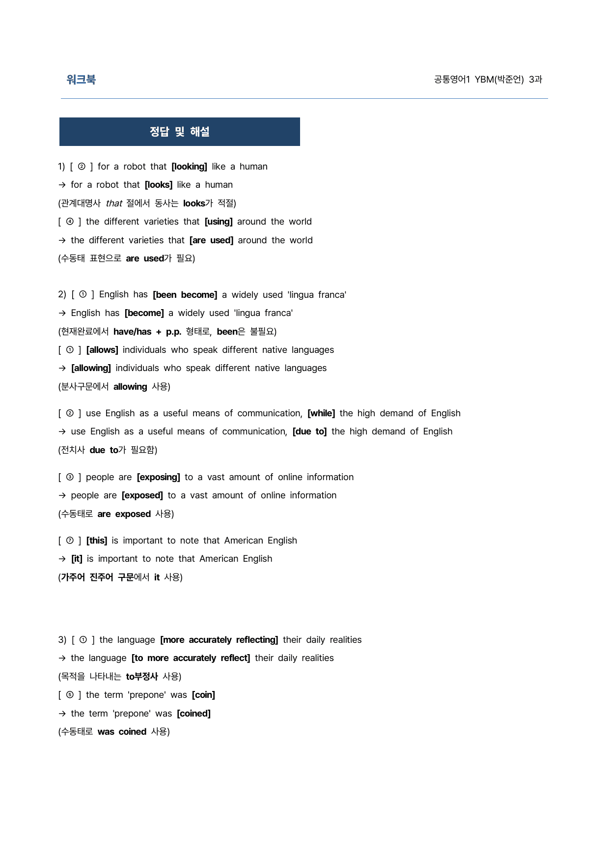 공통영어1 YBM(박준언) 3과 9단계 학습지(어법&해설, 선별중요문장)_preview_undefined