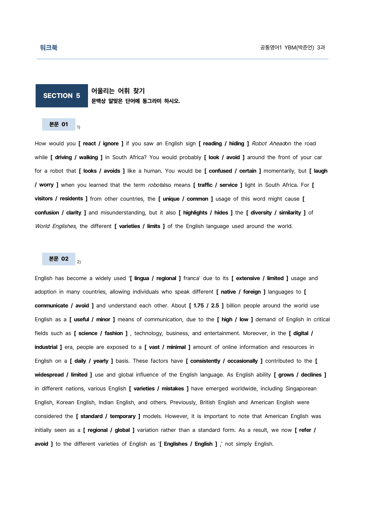 공통영어1 YBM(박준언) 3과 9단계 학습지(어법&해설, 선별중요문장)_preview_undefined