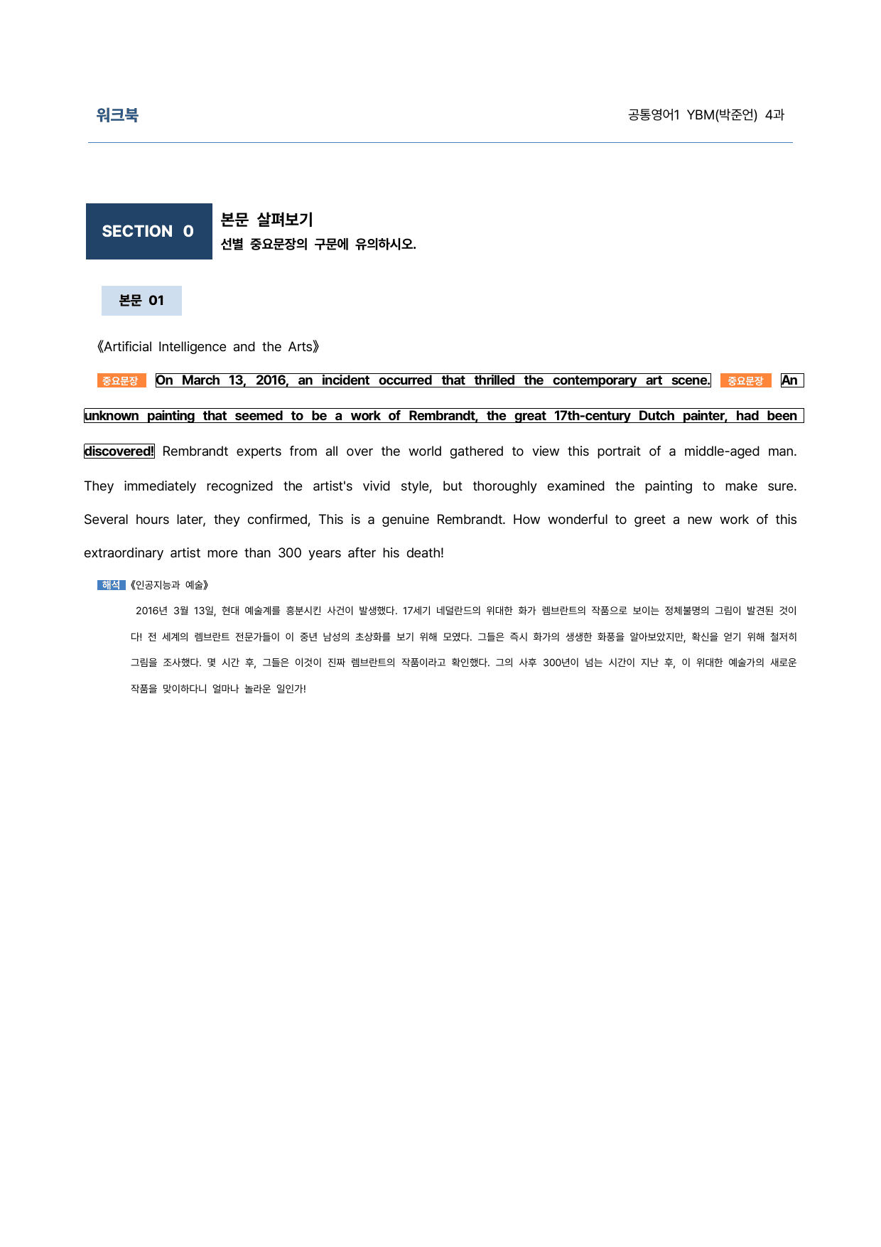 공통영어1 YBM(박준언) 4과 9단계 학습지(어법&해설, 선별중요문장)_preview_1