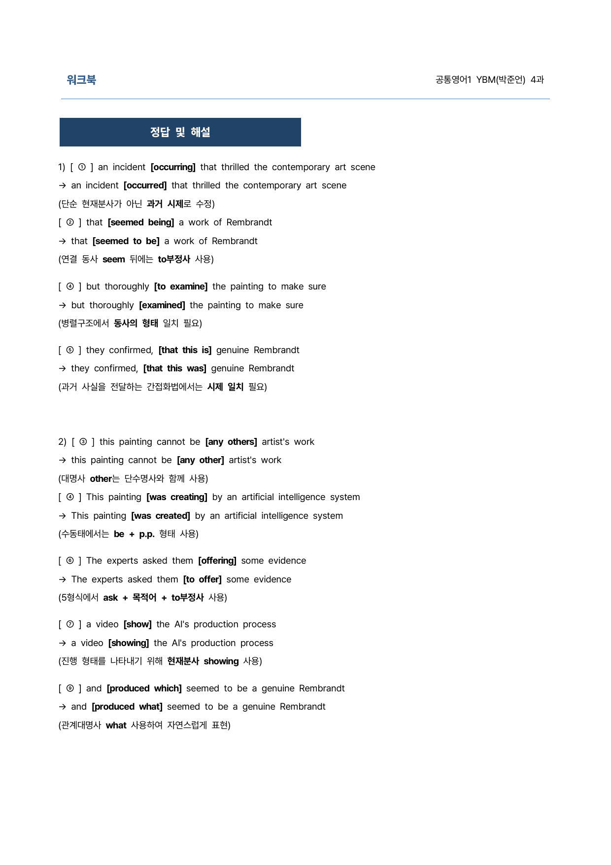 공통영어1 YBM(박준언) 4과 9단계 학습지(어법&해설, 선별중요문장)_preview_39