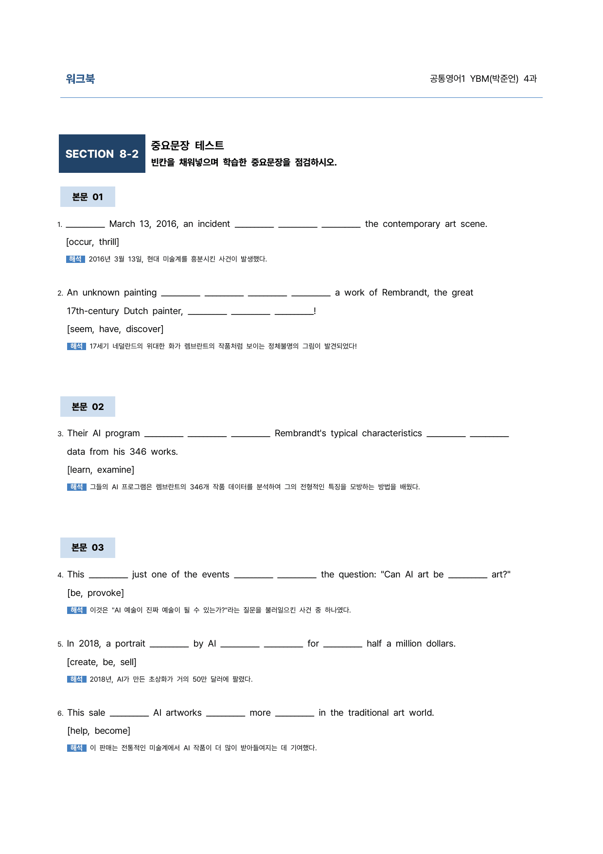 공통영어1 YBM(박준언) 4과 9단계 학습지(어법&해설, 선별중요문장)_preview_61