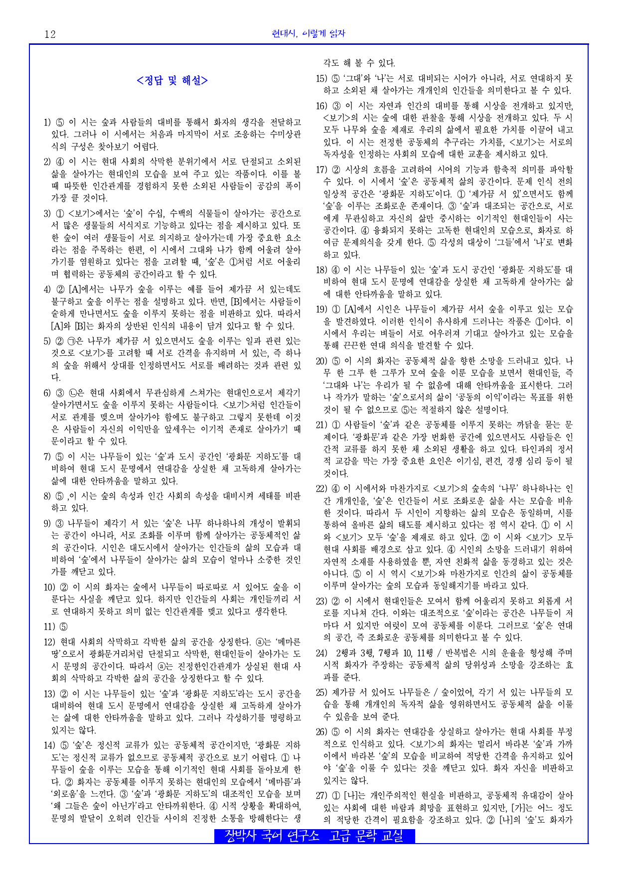 숲(정희성) 분석+해설+문제_preview_12