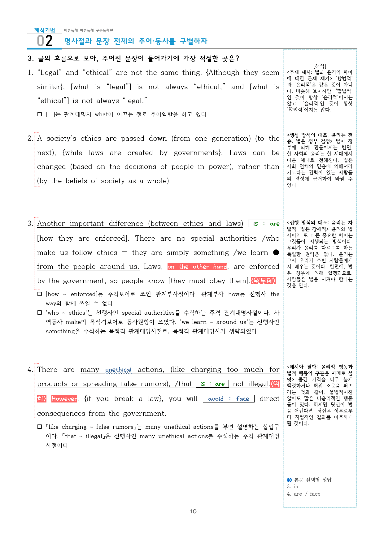 2025년 빠바 구문독해편 01 문장의 머리를 찾아라 분석지+워크북_preview_10