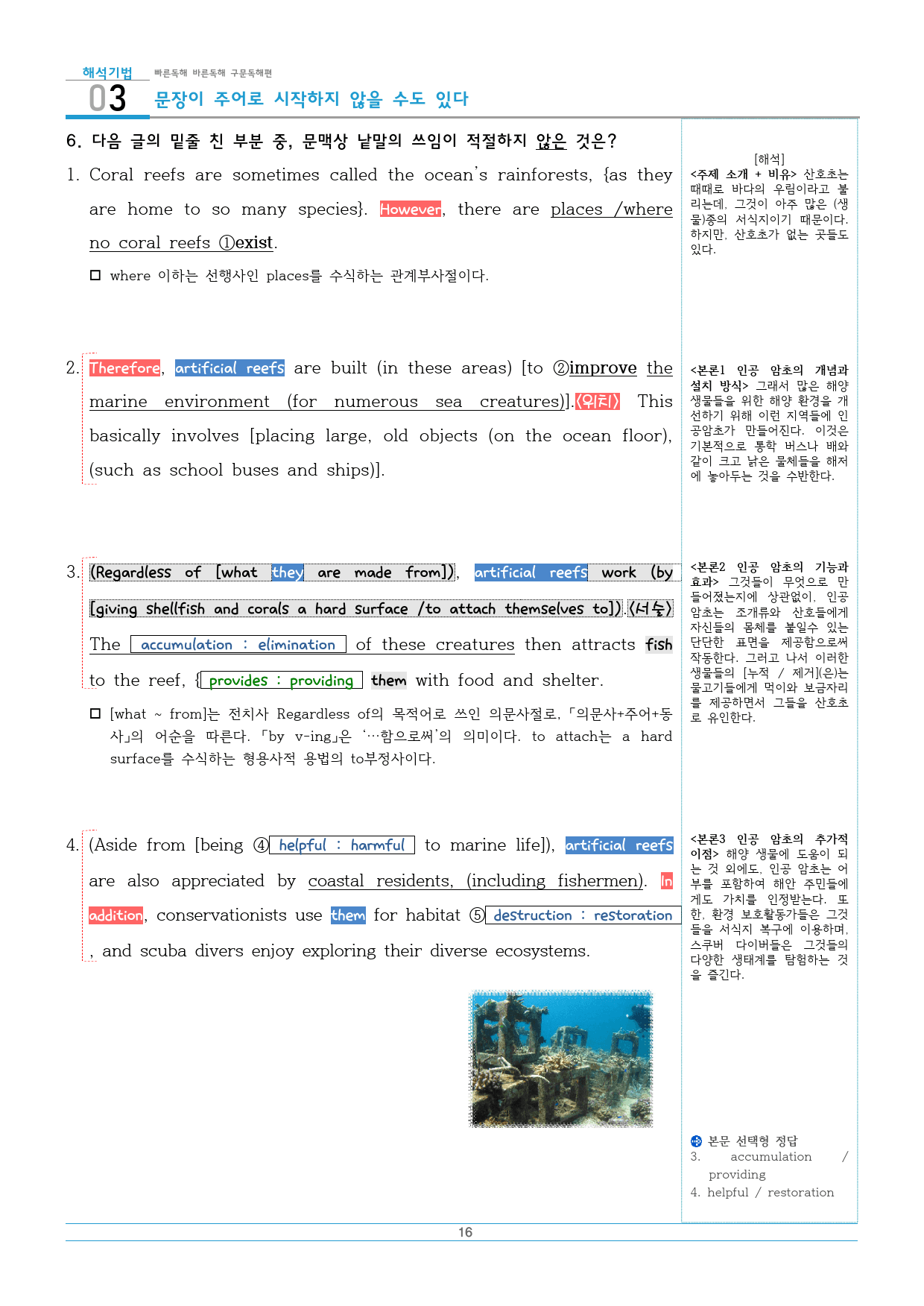 2025년 빠바 구문독해편 01 문장의 머리를 찾아라 분석지+워크북_preview_16