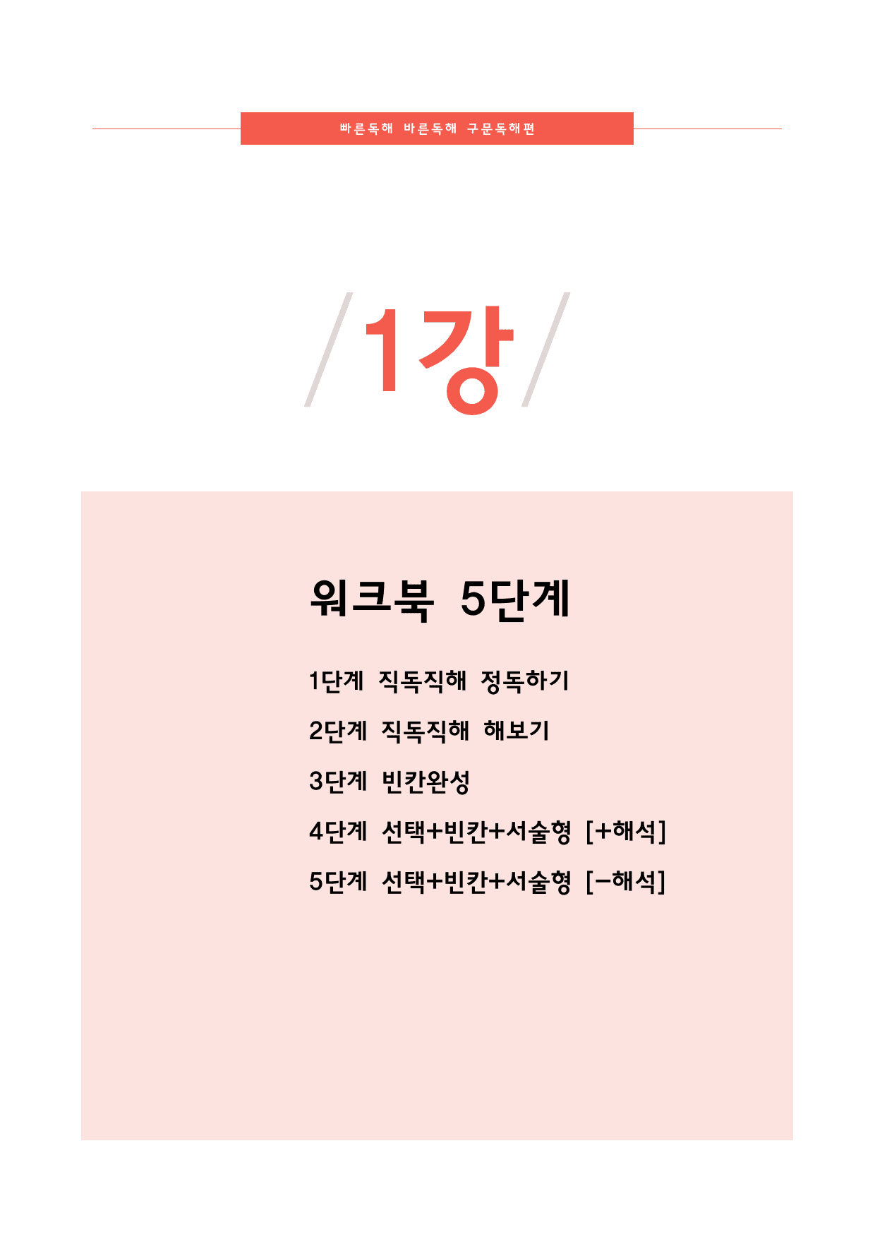 2025년 빠바 구문독해편 01 문장의 머리를 찾아라 분석지+워크북_preview_22