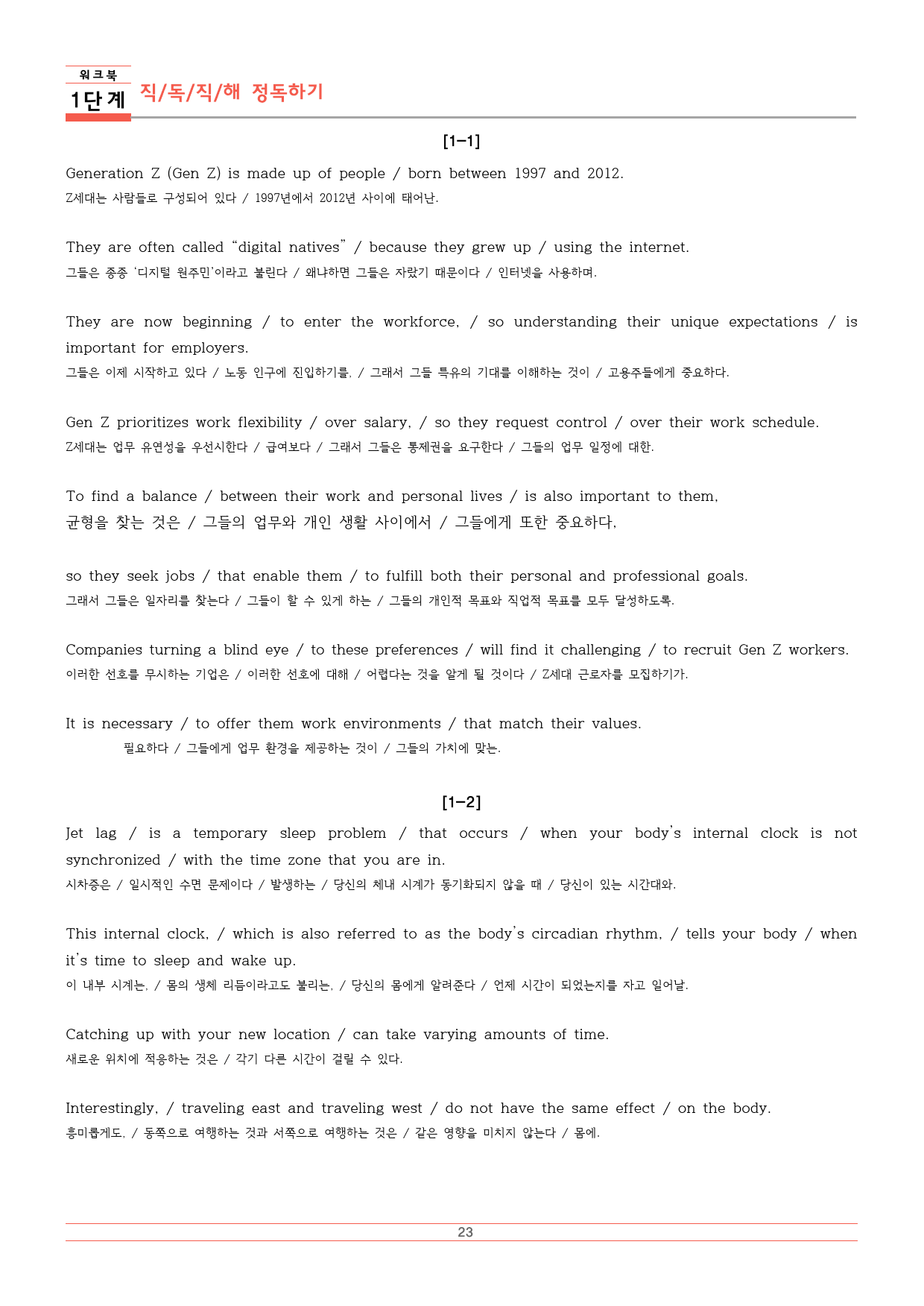 2025년 빠바 구문독해편 01 문장의 머리를 찾아라 분석지+워크북_preview_23