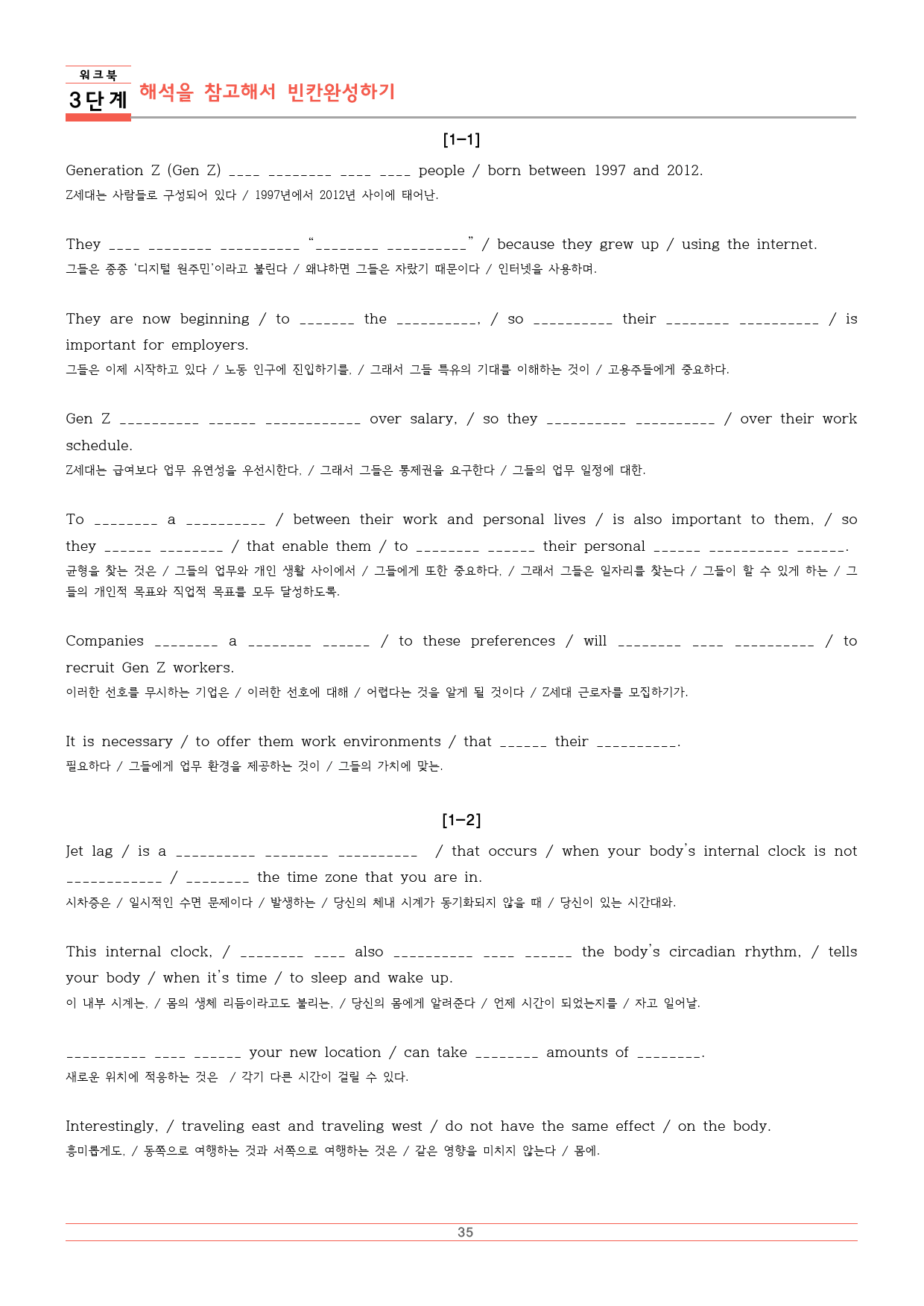 2025년 빠바 구문독해편 01 문장의 머리를 찾아라 분석지+워크북_preview_35