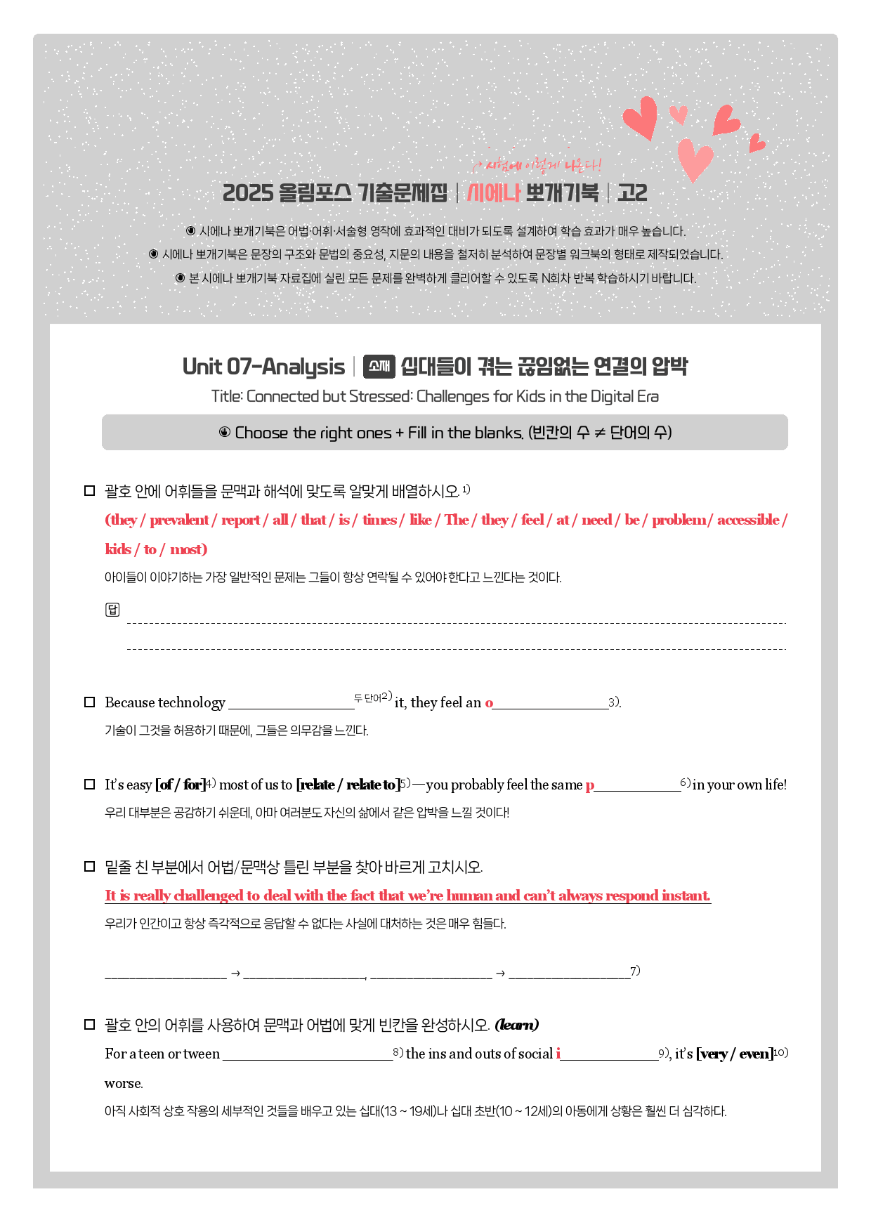 2025-올포기출-고2-뽀개기북-7강_preview_1