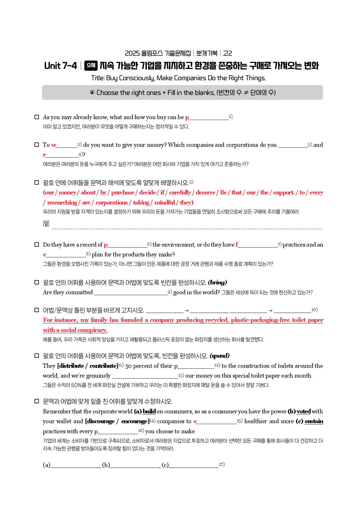 2025-올포기출-고2-뽀개기북-7강_preview_6