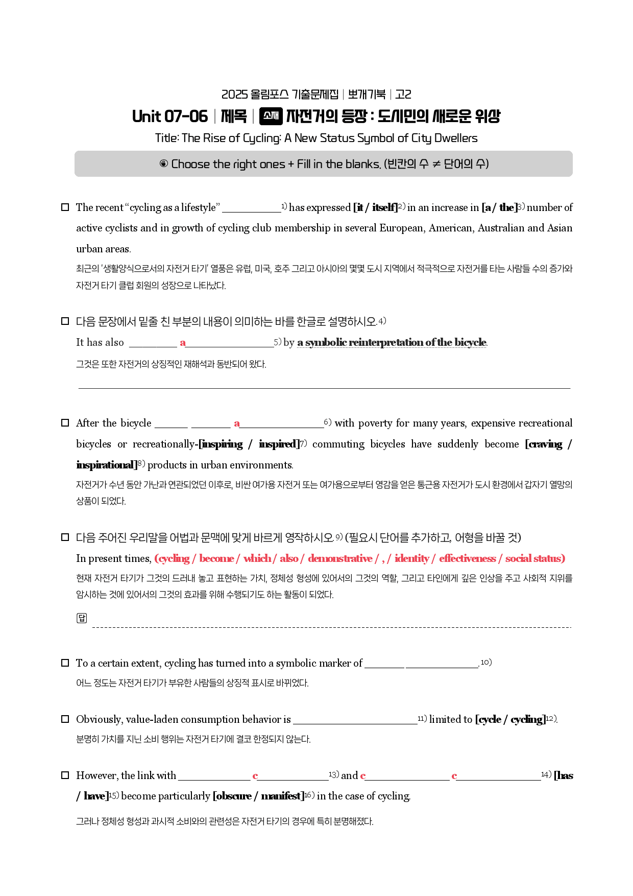2025-올포기출-고2-뽀개기북-7강_preview_8