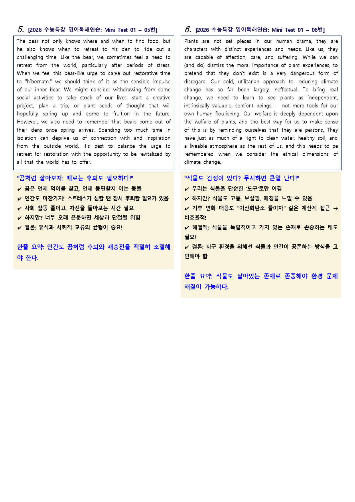 26 수특영어독해연습 Test 1 요약 + 단어 (동/반/영영) + 문제_preview_3